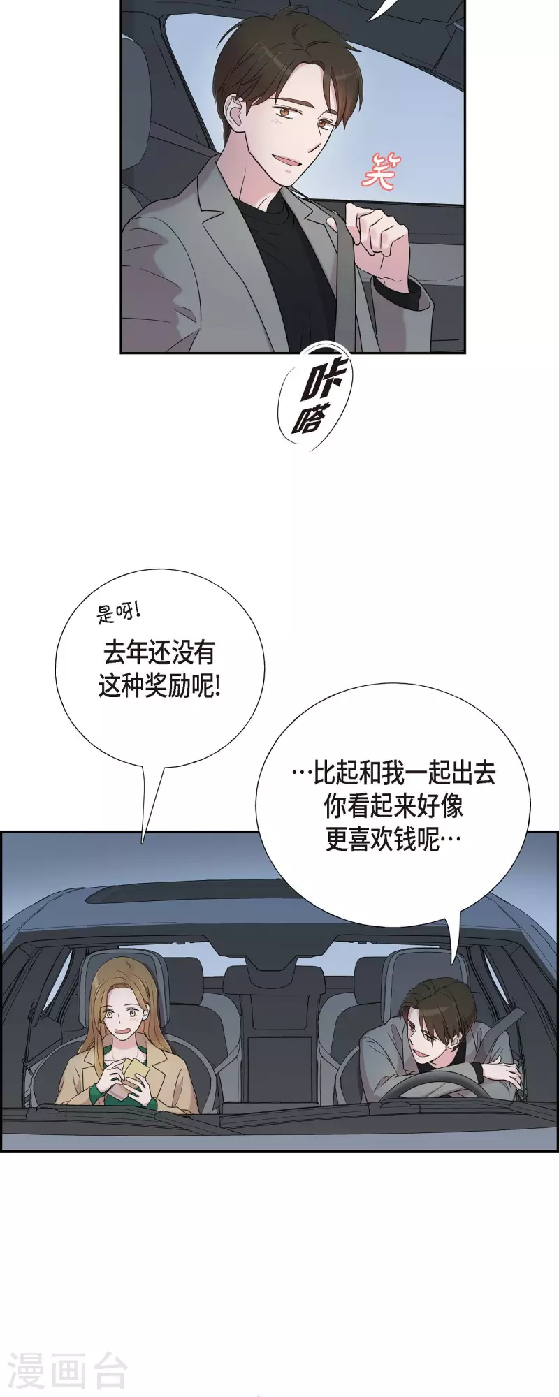 第29话 配对成功 第23页