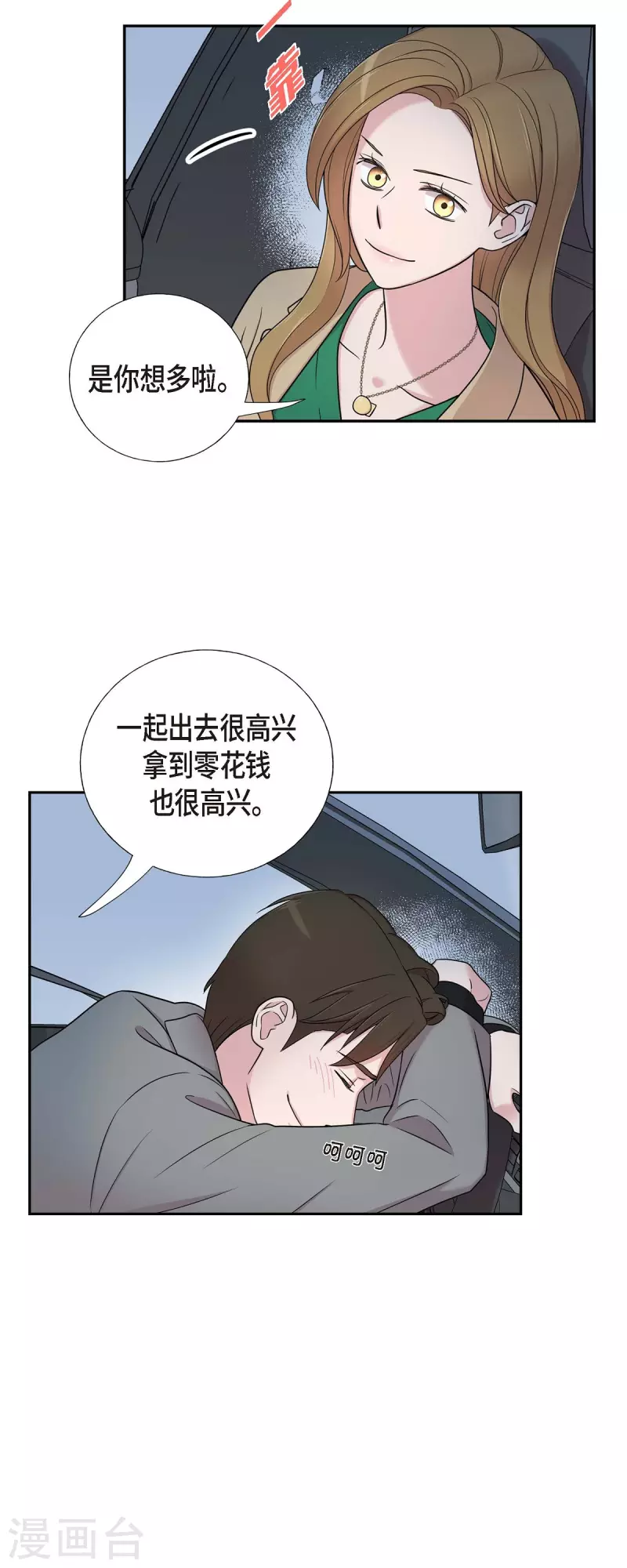 第29话 配对成功 第24页