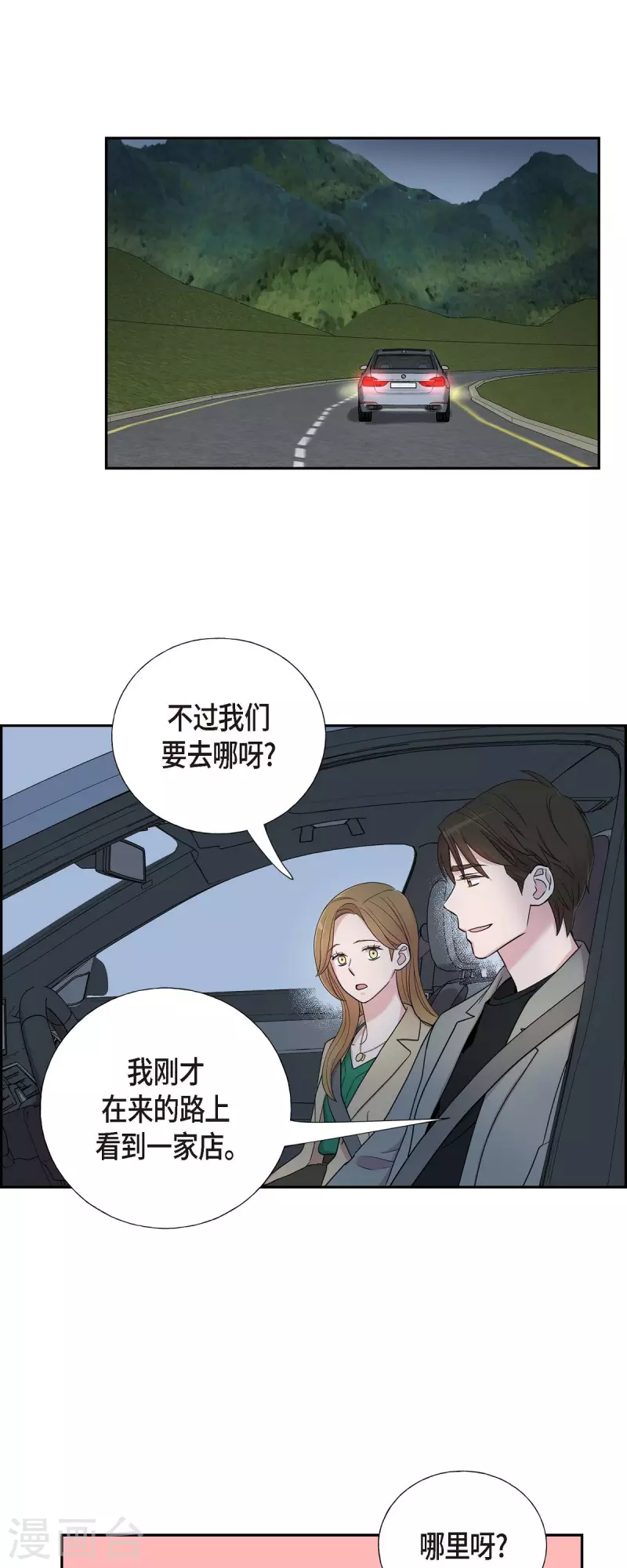 第29话 配对成功 第25页