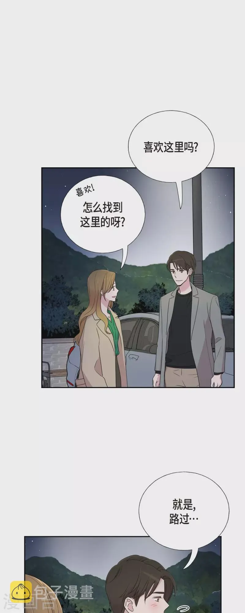 第29话 配对成功 第29页