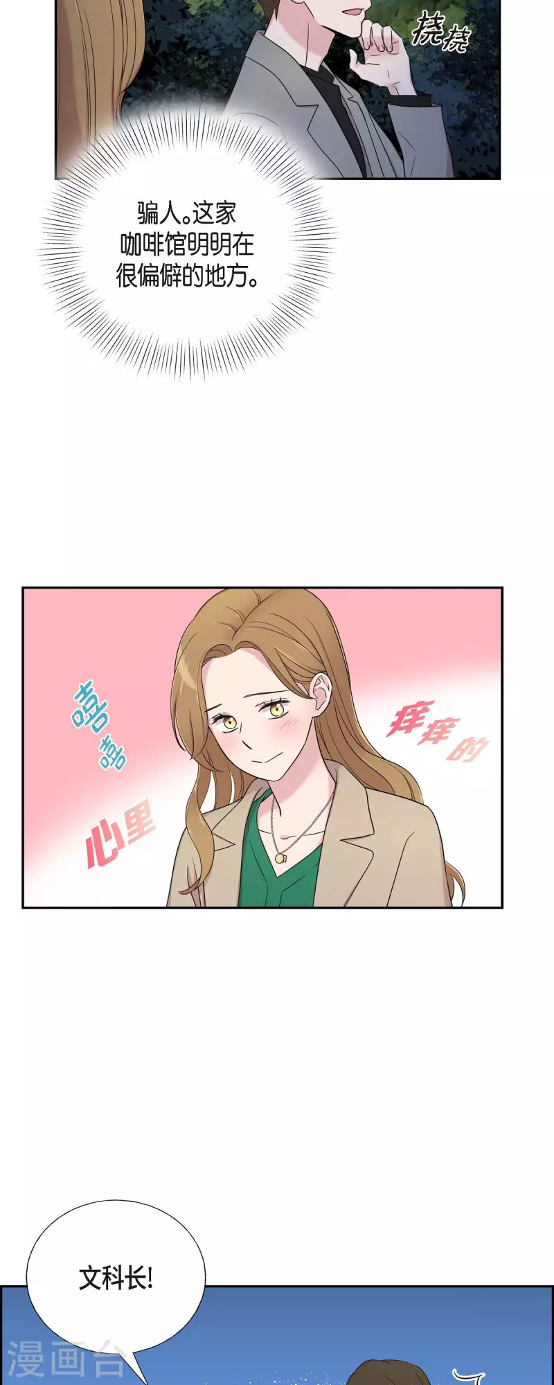 第29话 配对成功 第30页