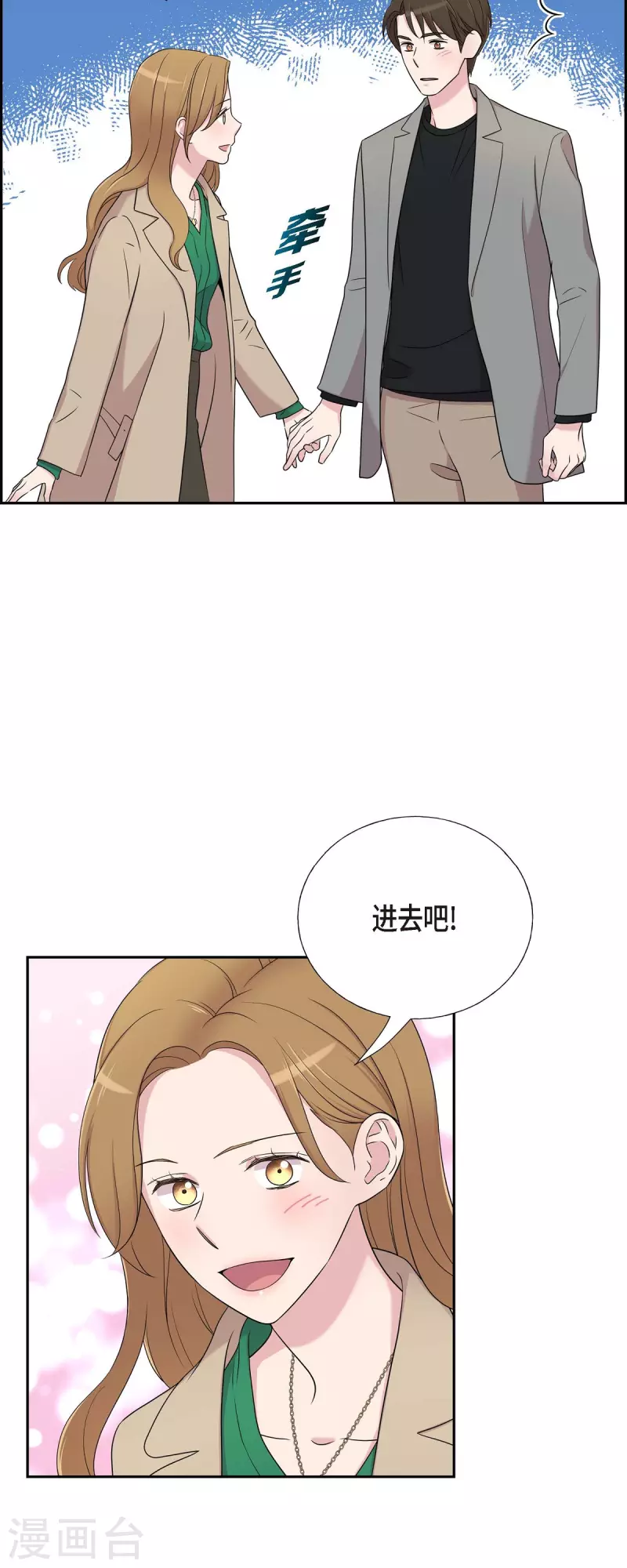 第29话 配对成功 第31页