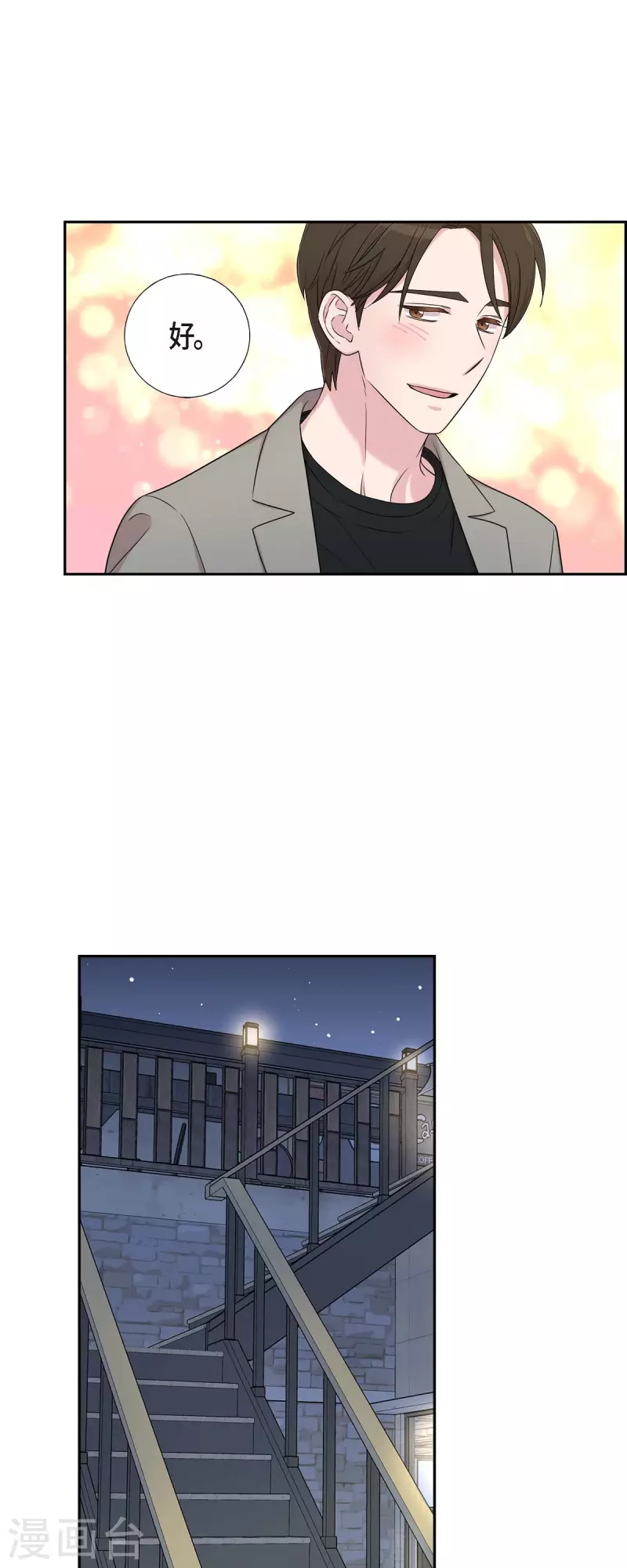 第29话 配对成功 第32页