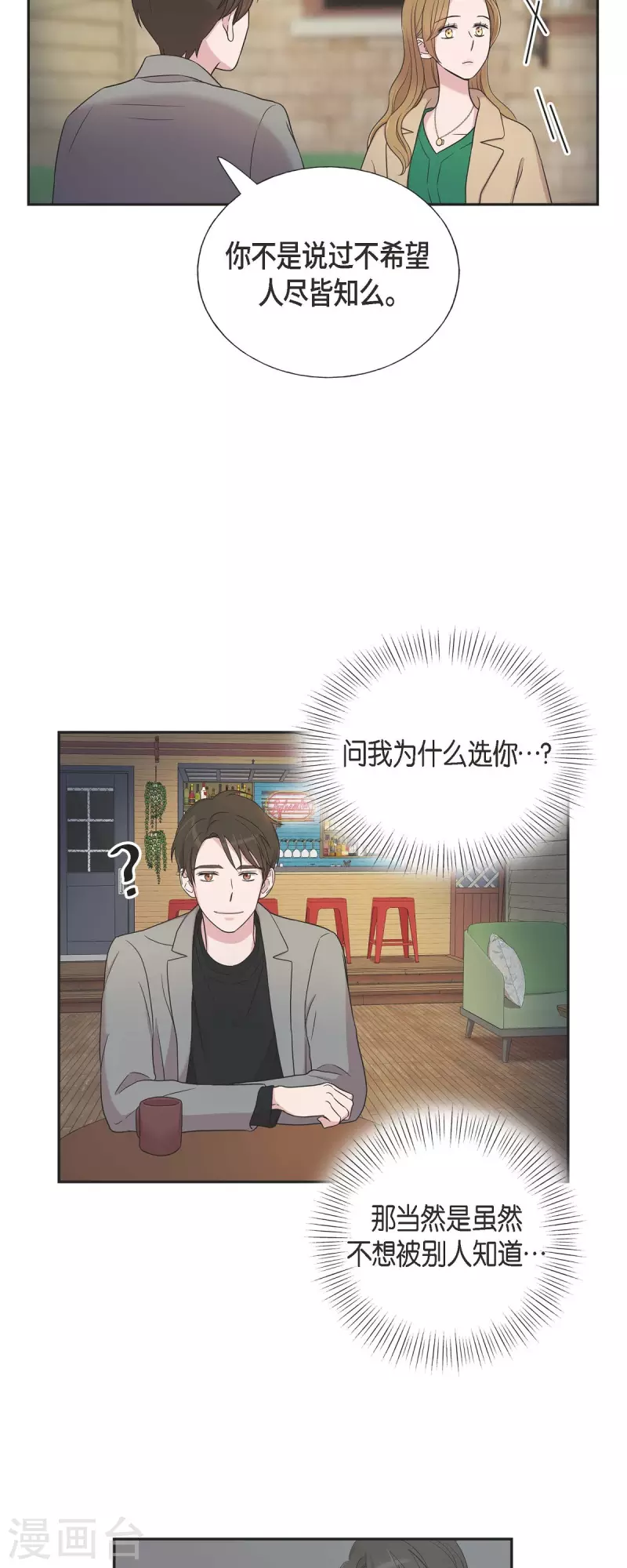第29话 配对成功 第34页