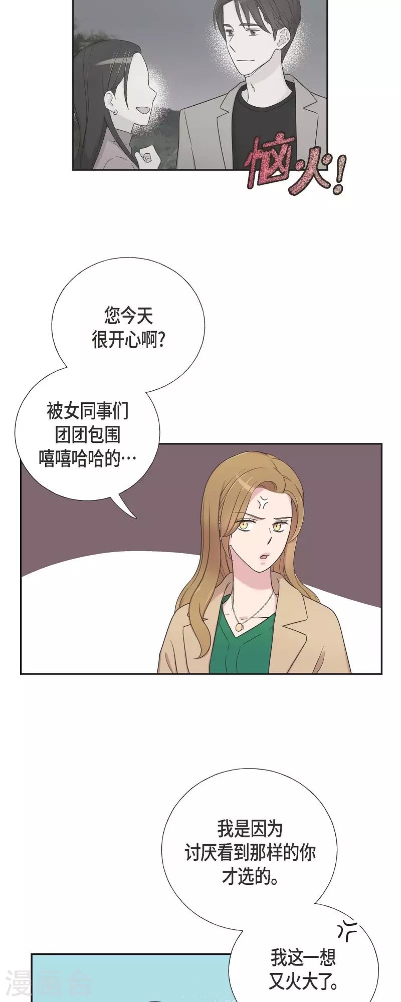 第29话 配对成功 第35页