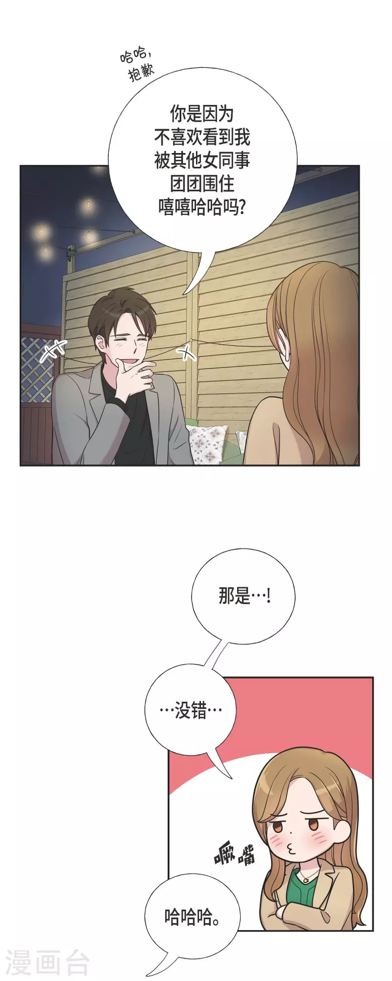第29话 配对成功 第37页