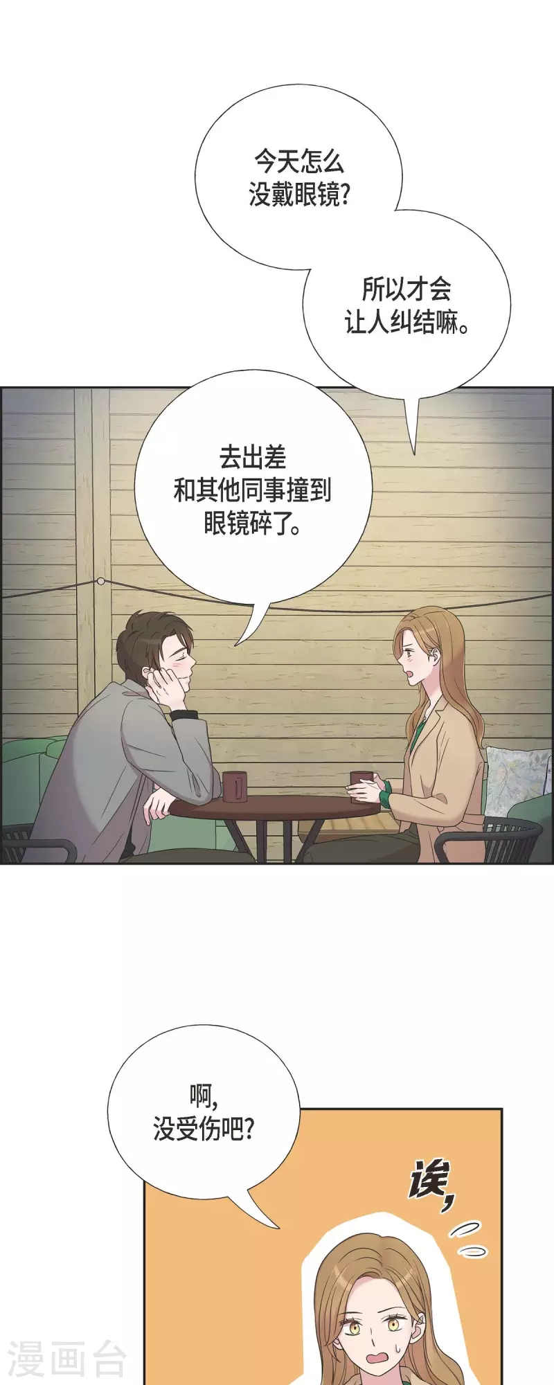 第29话 配对成功 第38页