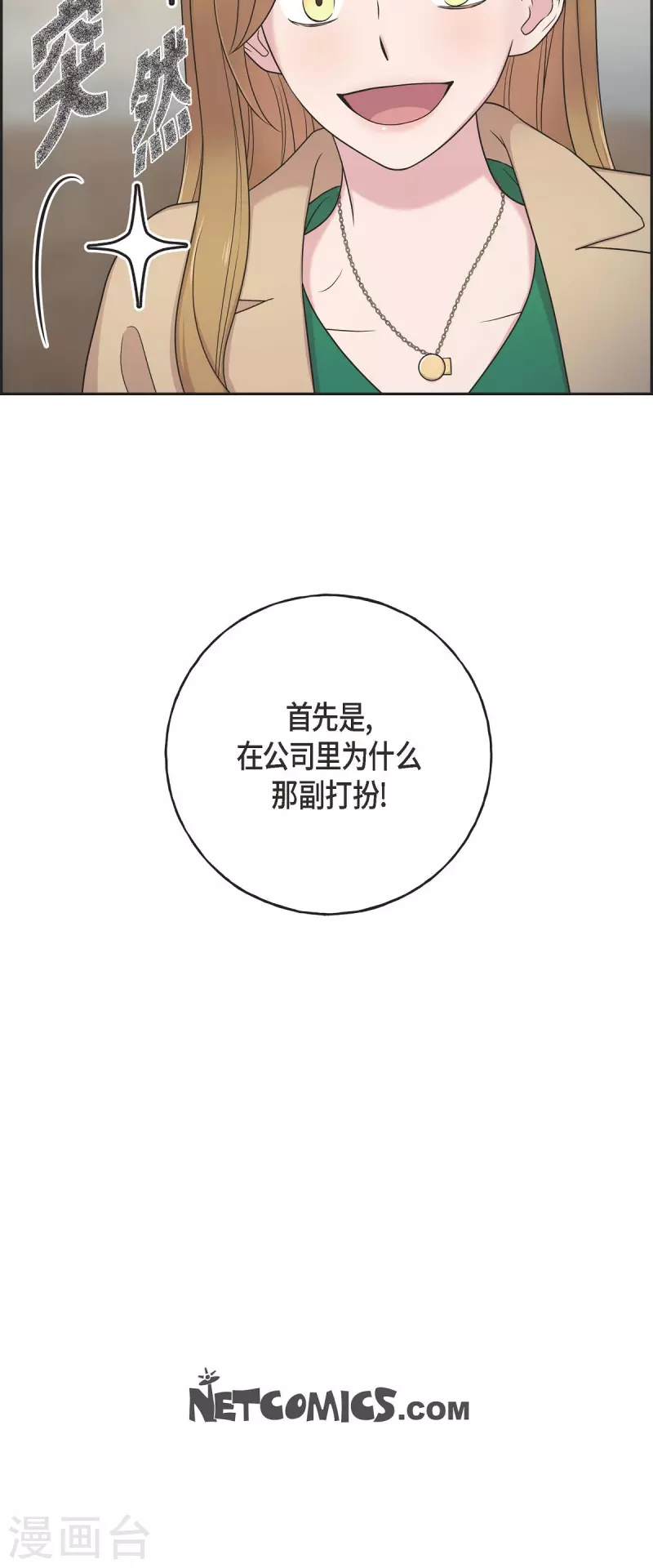 第29话 配对成功 第40页