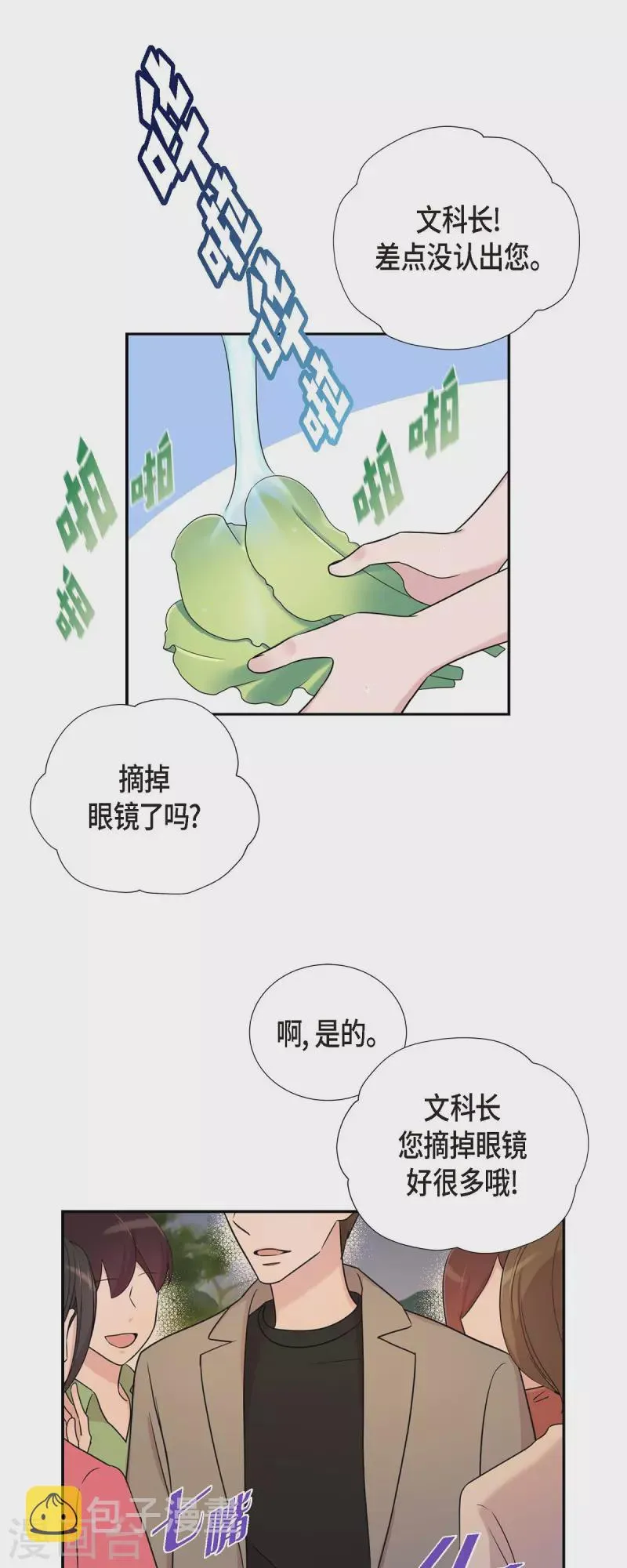 第28话 吃醋 第1页