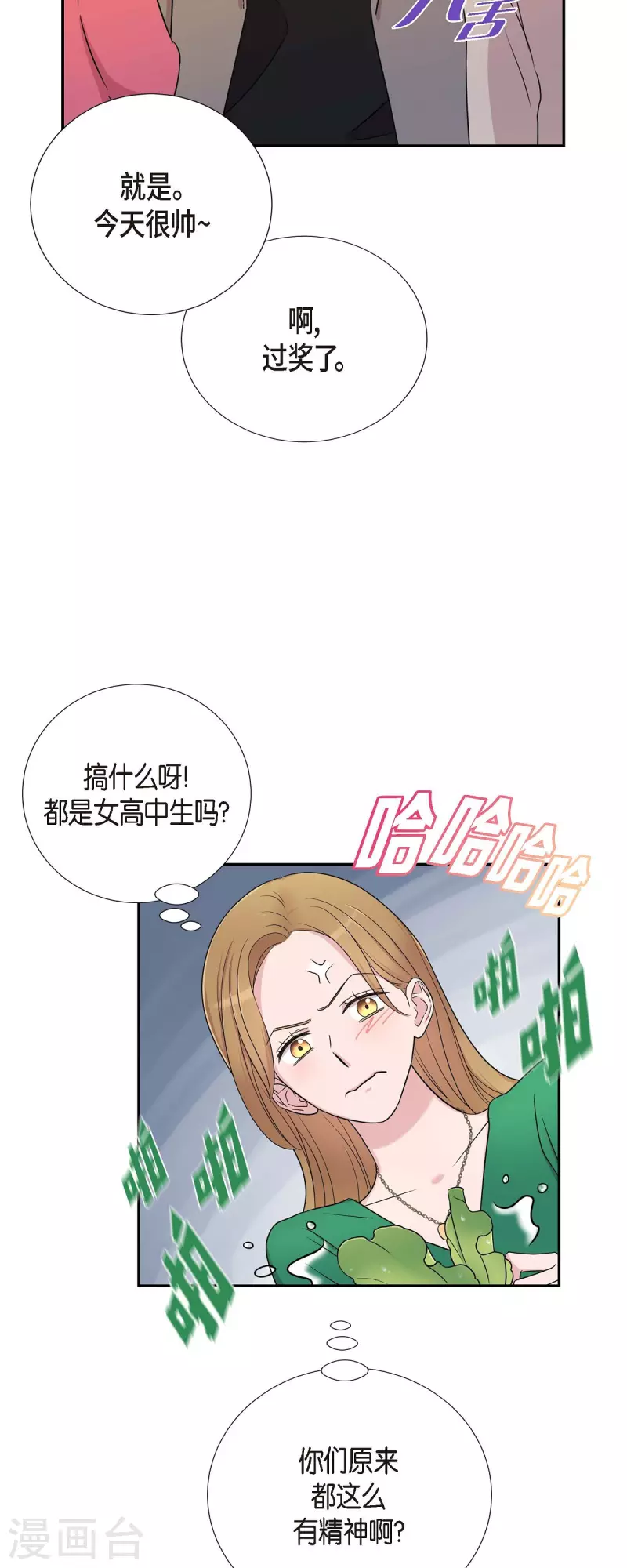 第28话 吃醋 第2页