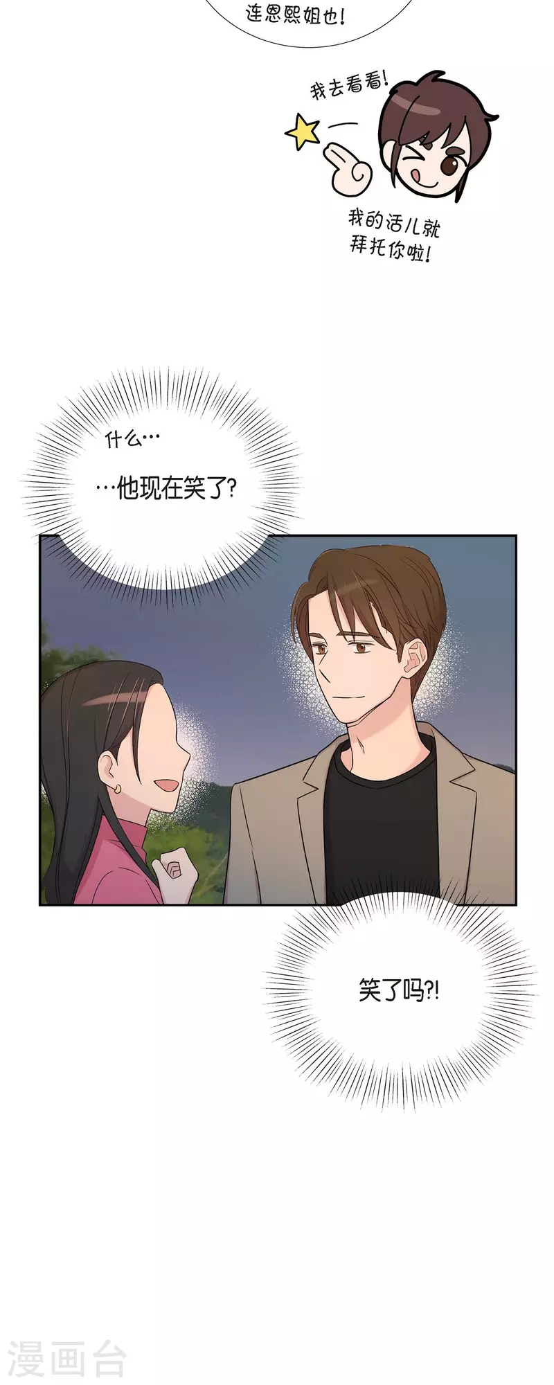 第28话 吃醋 第3页