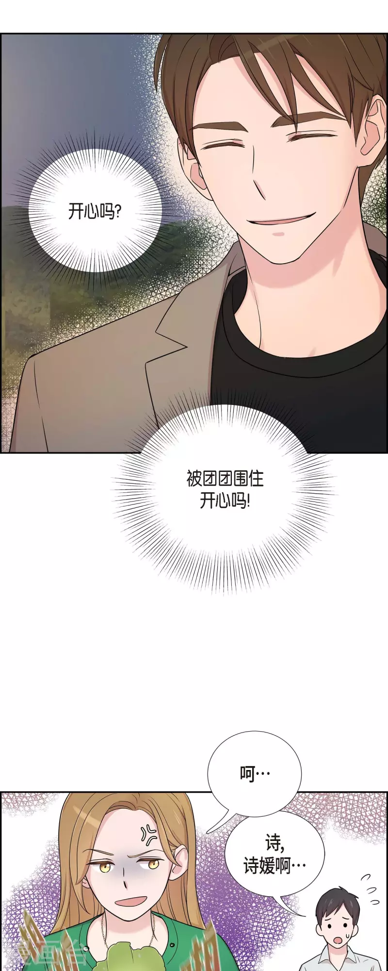第28话 吃醋 第4页