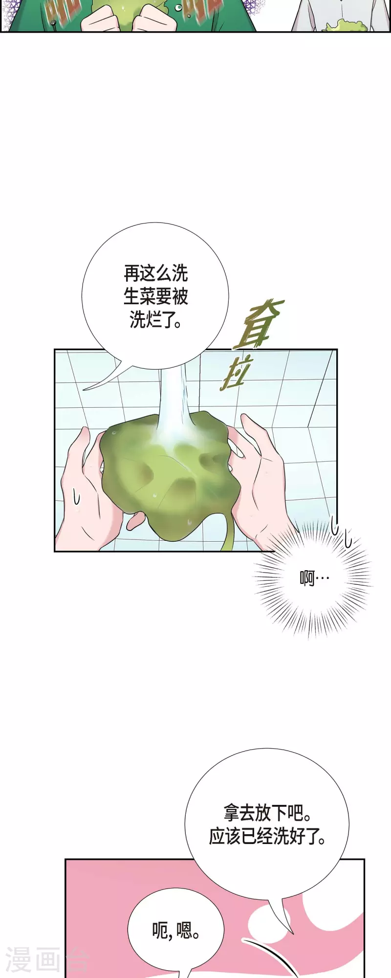 第28话 吃醋 第5页