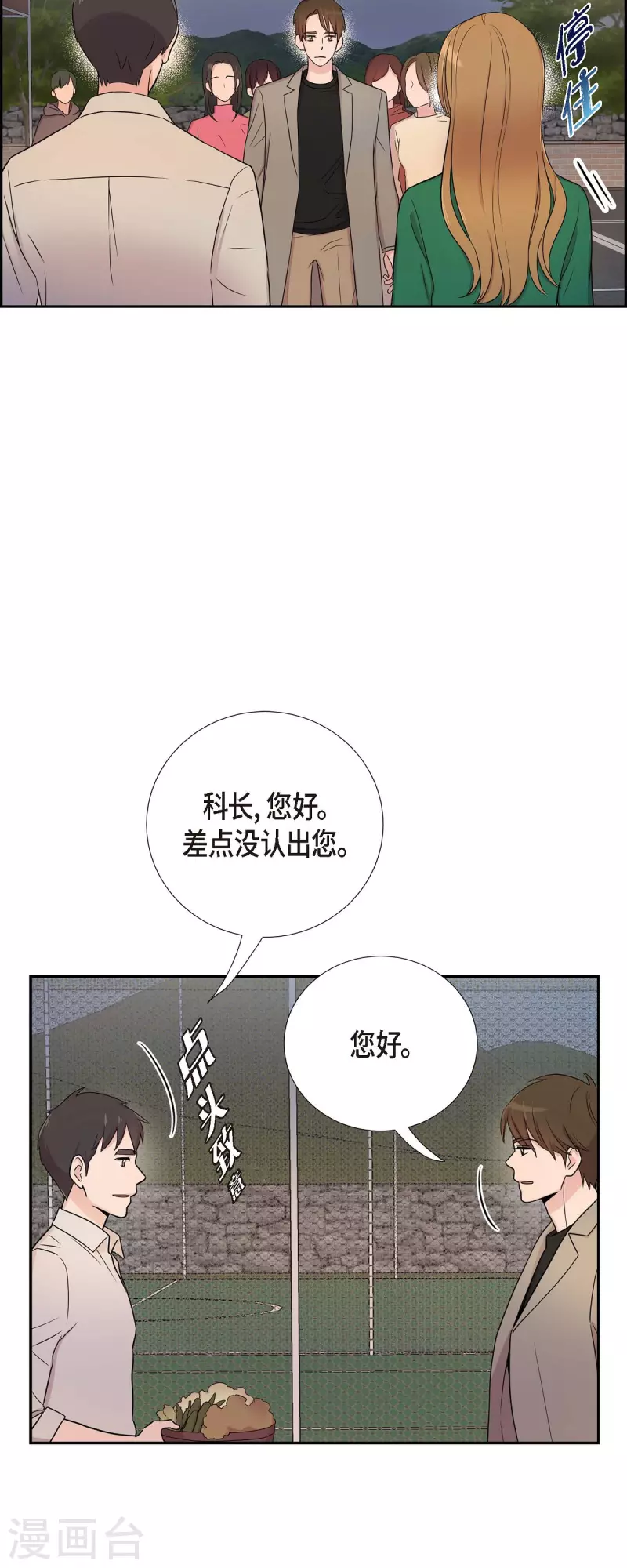 第28话 吃醋 第7页