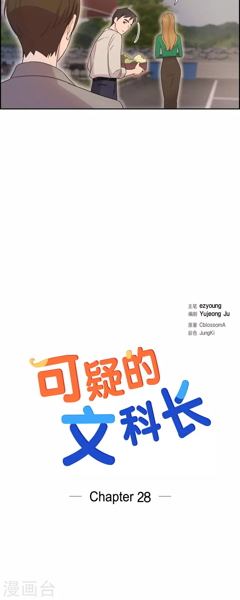 第28话 吃醋 第10页