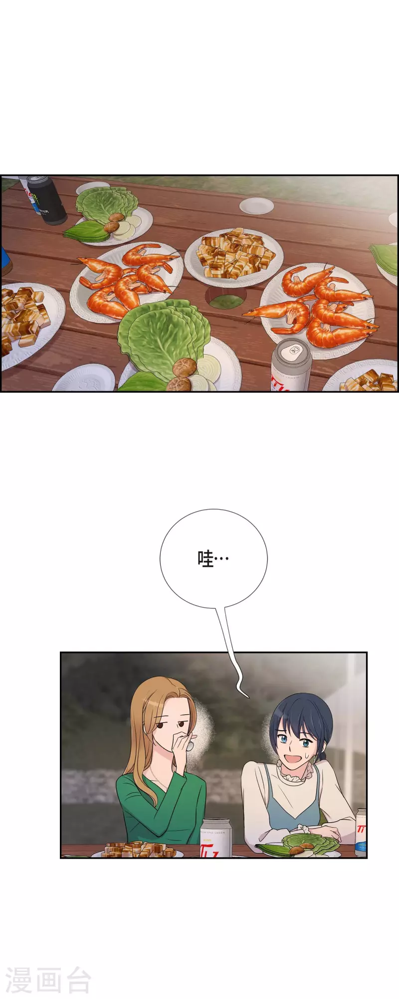第28话 吃醋 第11页