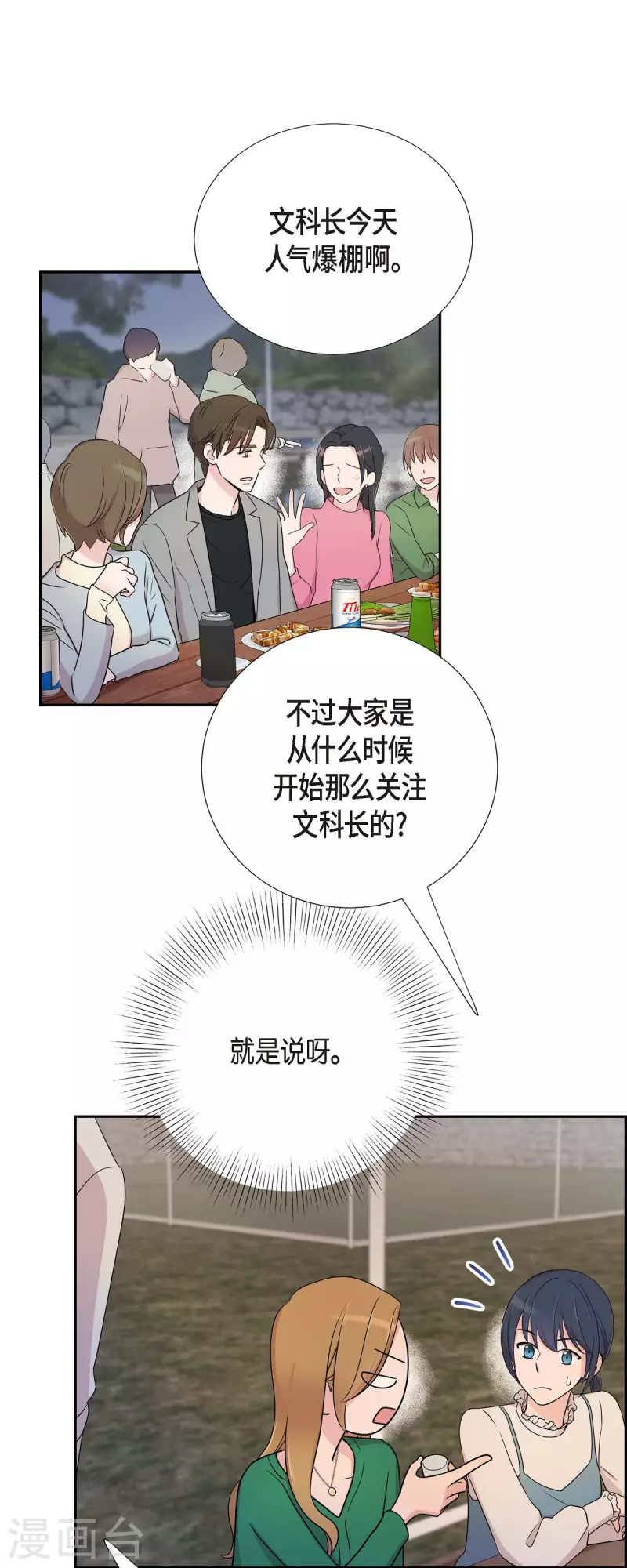 第28话 吃醋 第12页