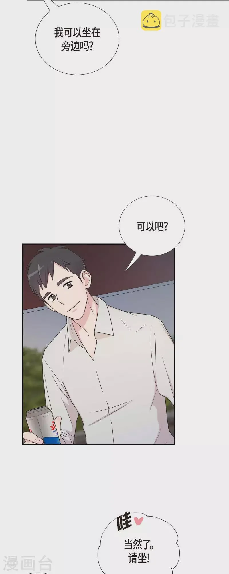 第28话 吃醋 第13页