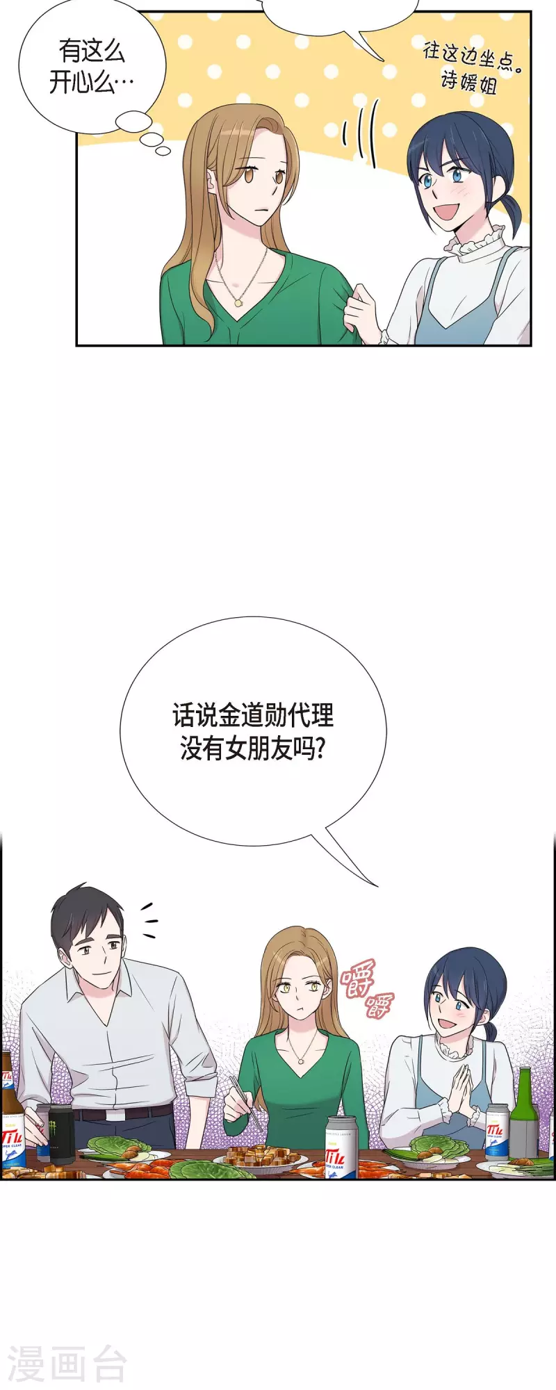第28话 吃醋 第14页