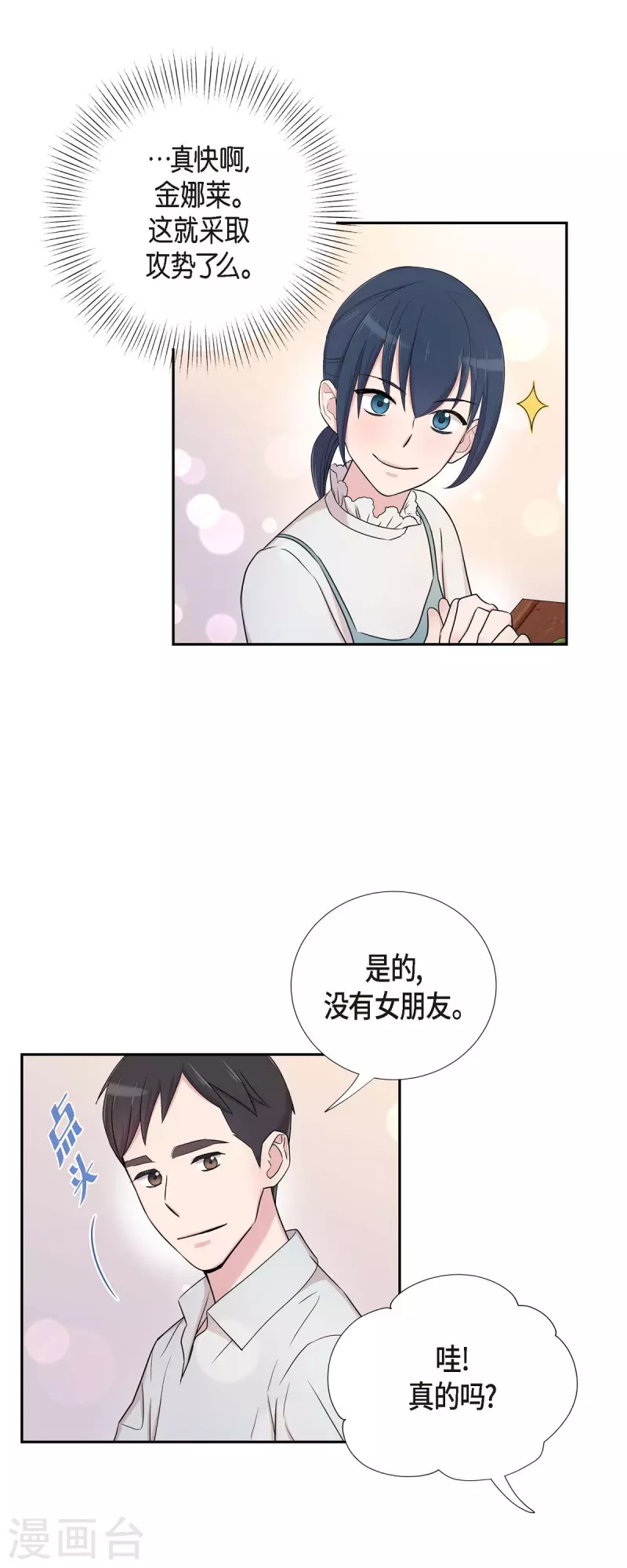 第28话 吃醋 第15页