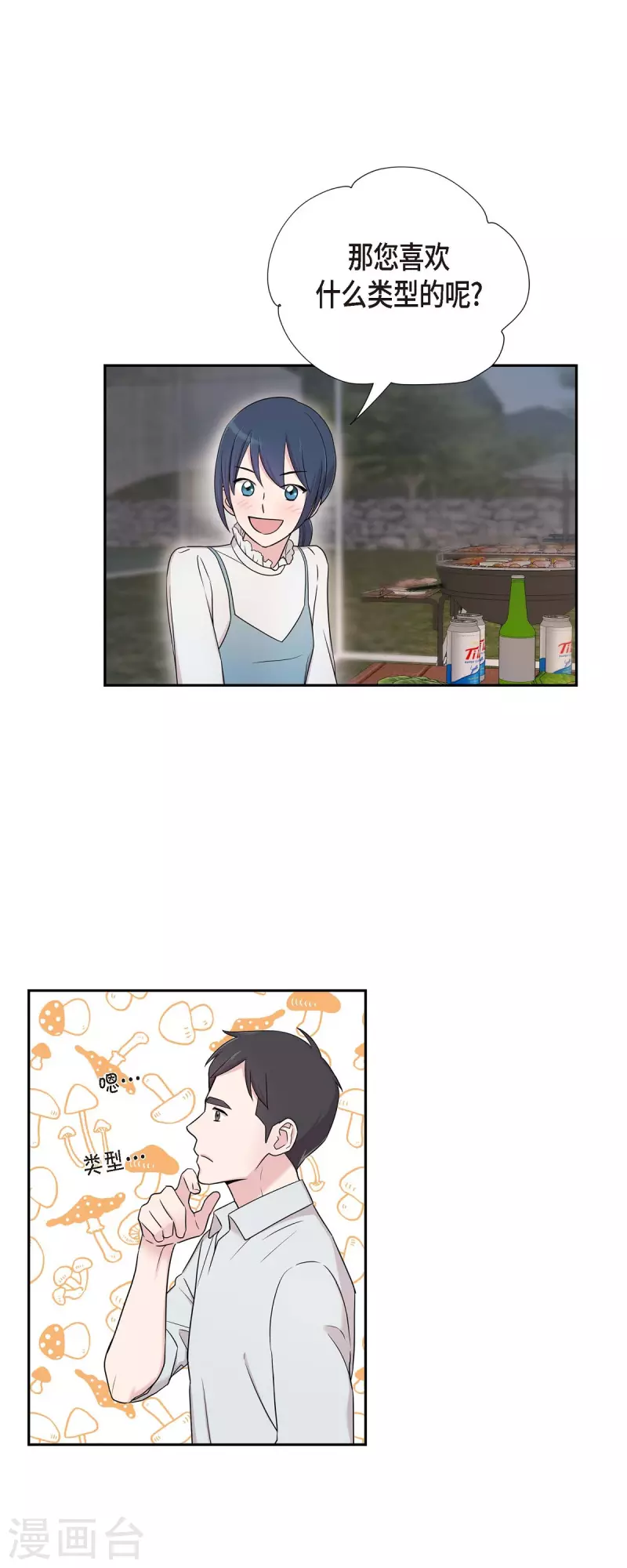 第28话 吃醋 第16页