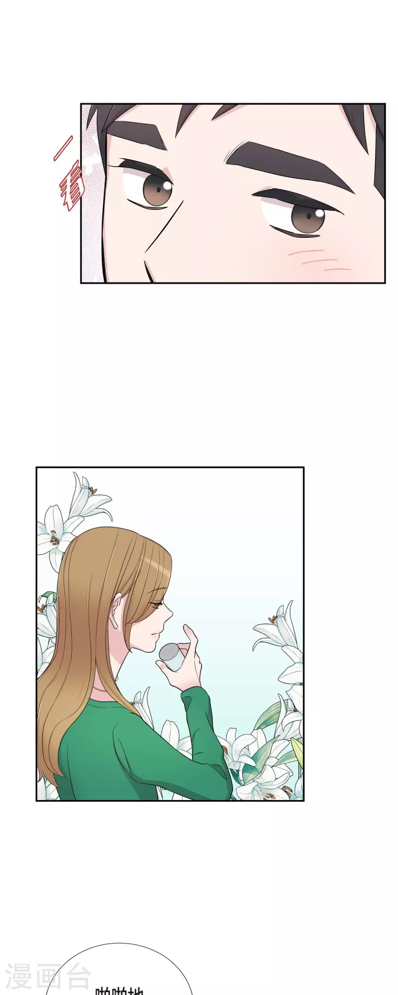 第28话 吃醋 第17页