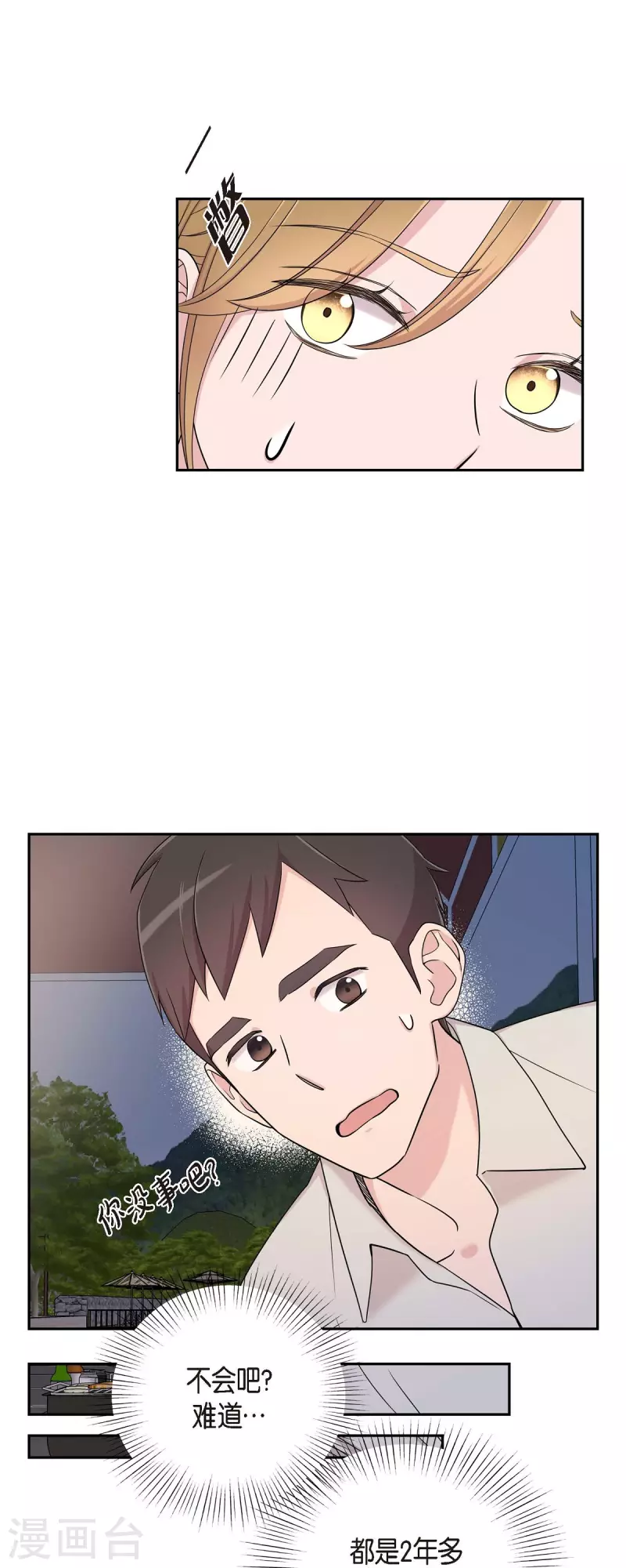 第28话 吃醋 第19页