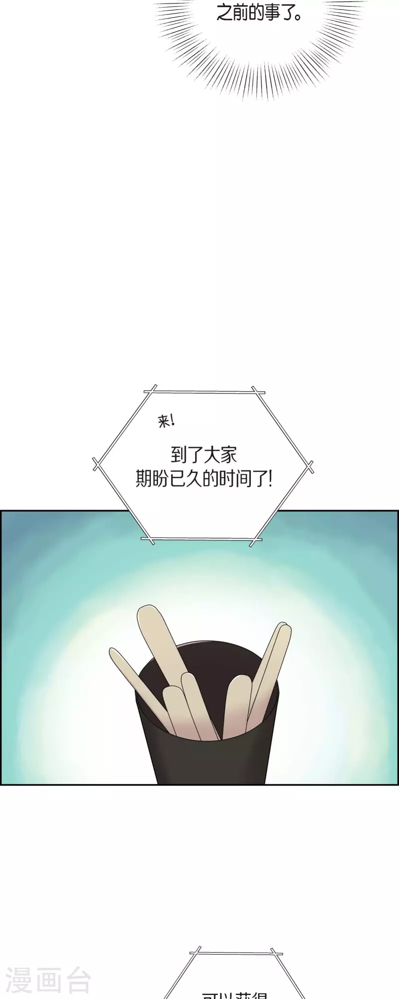第28话 吃醋 第20页