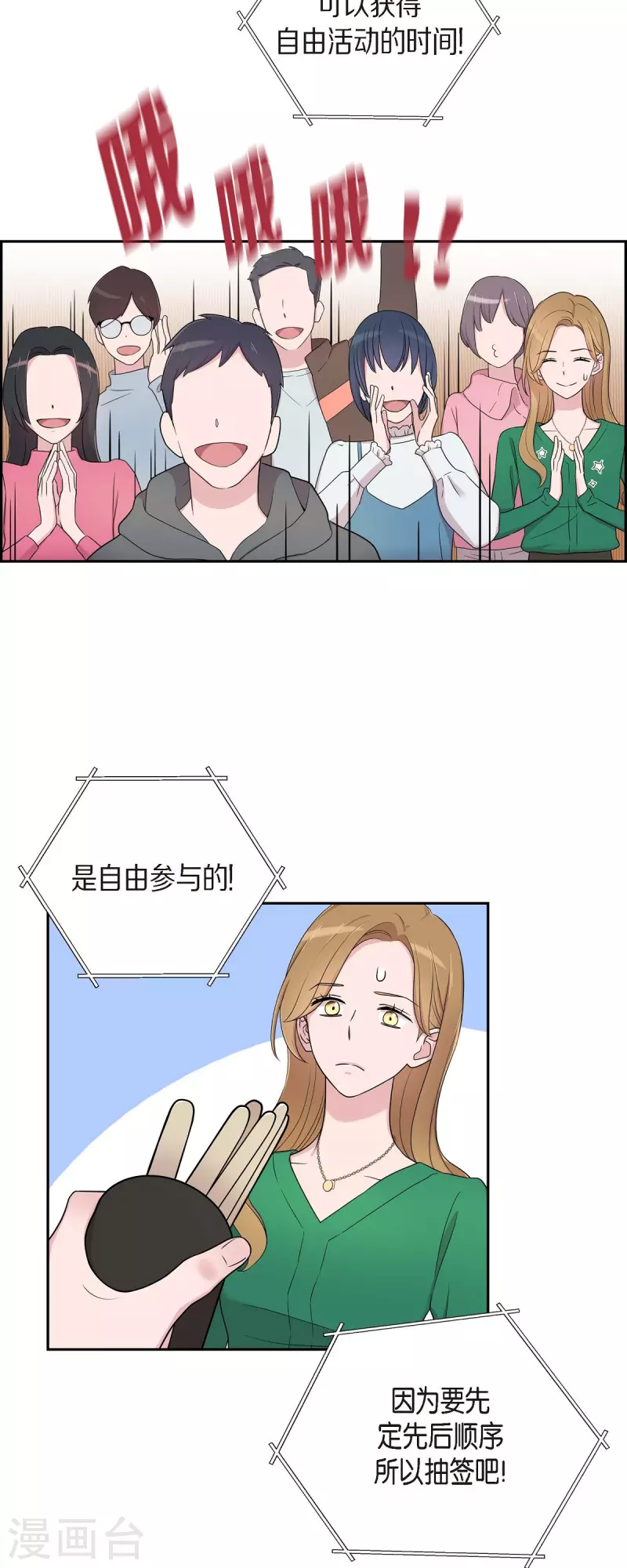 第28话 吃醋 第21页