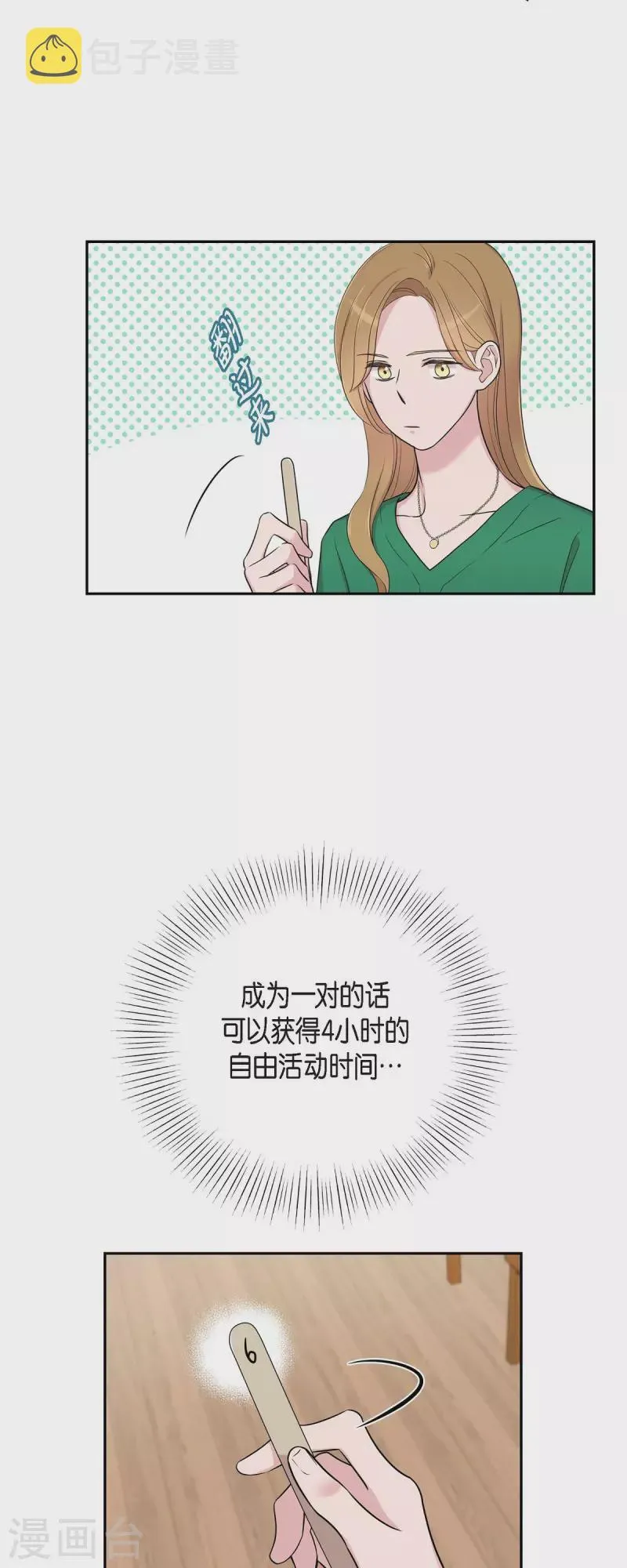 第28话 吃醋 第22页