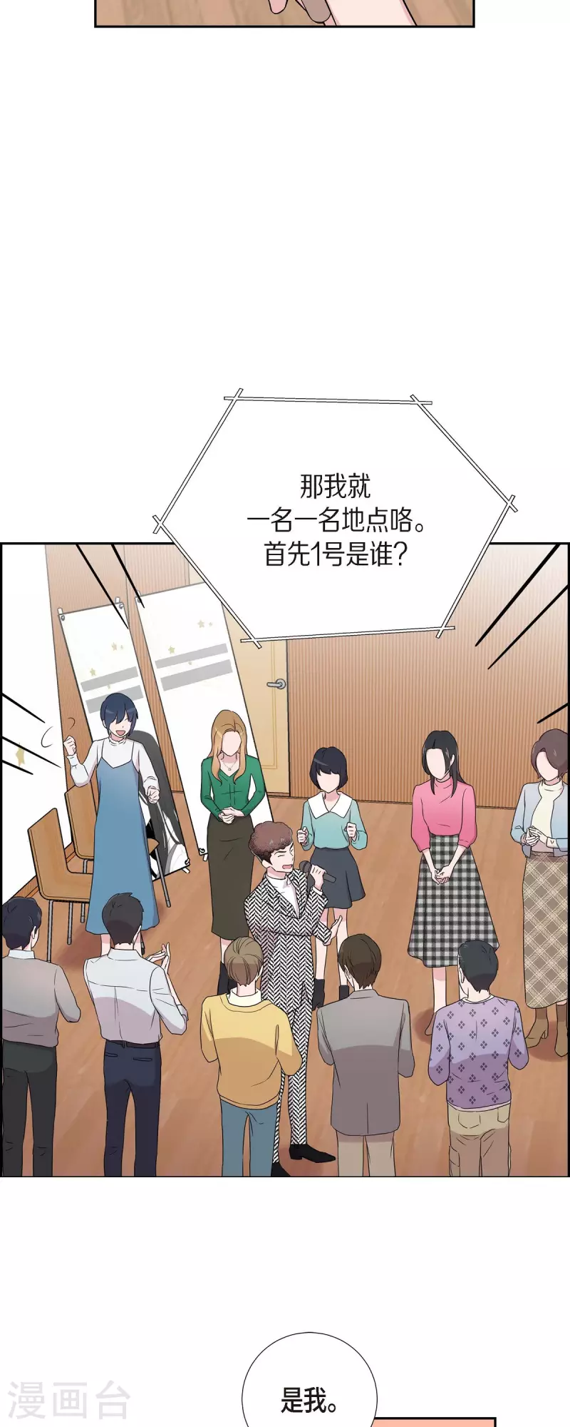 第28话 吃醋 第23页