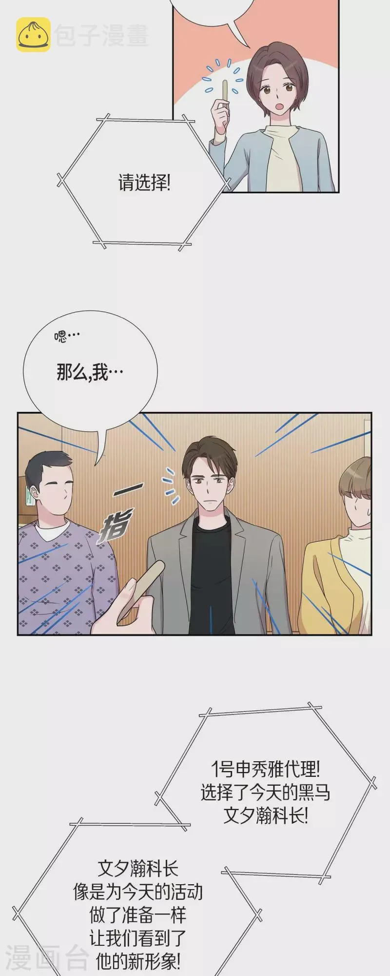 第28话 吃醋 第24页