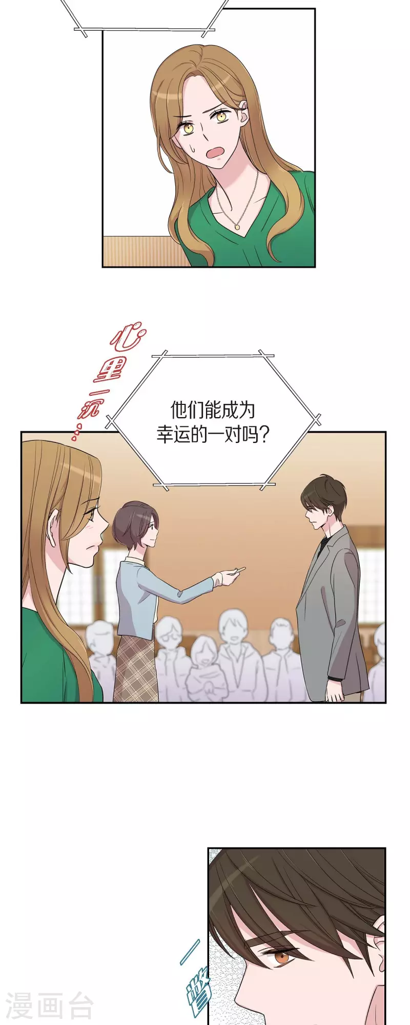 第28话 吃醋 第25页