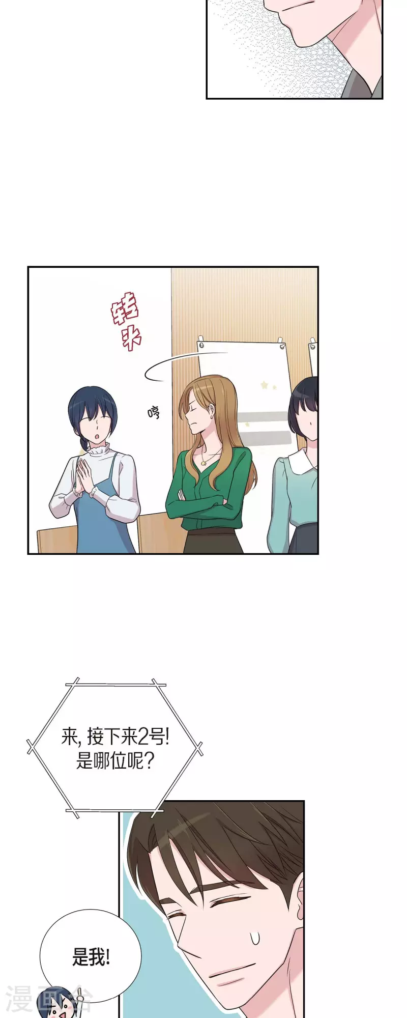 第28话 吃醋 第26页