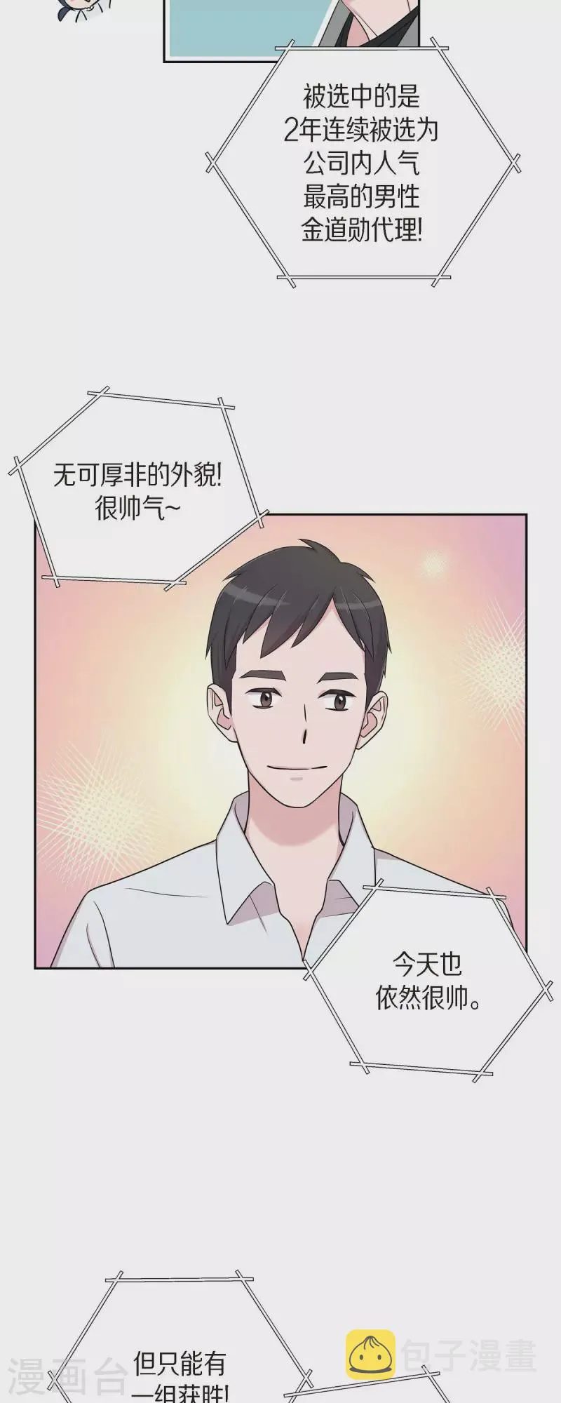 第28话 吃醋 第27页