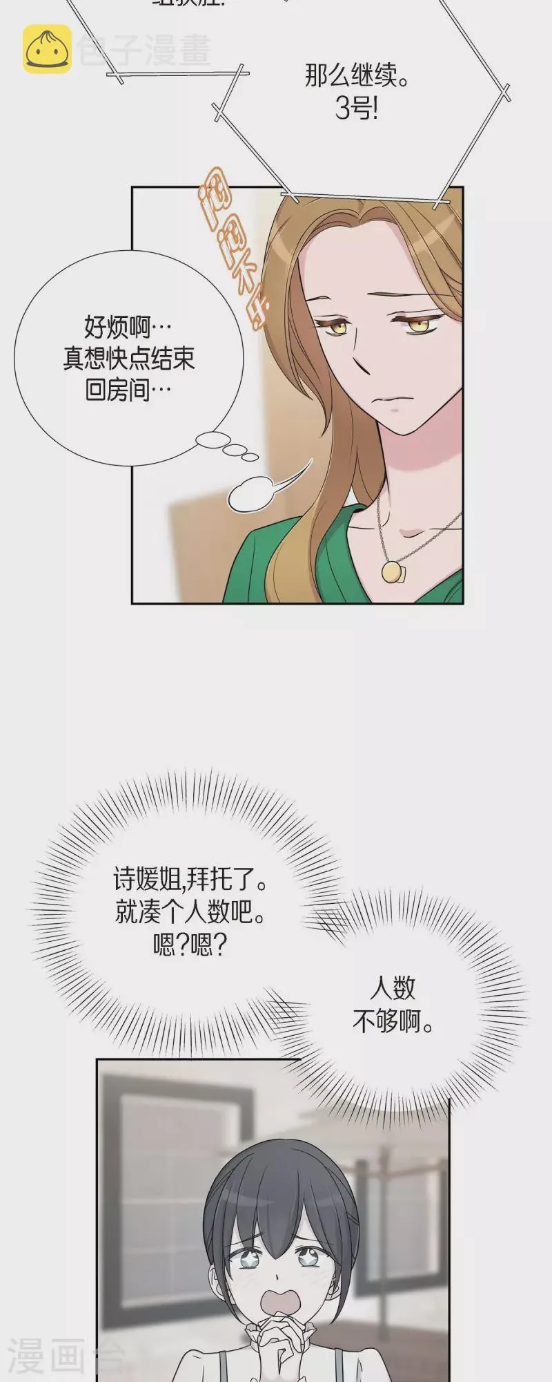 第28话 吃醋 第28页