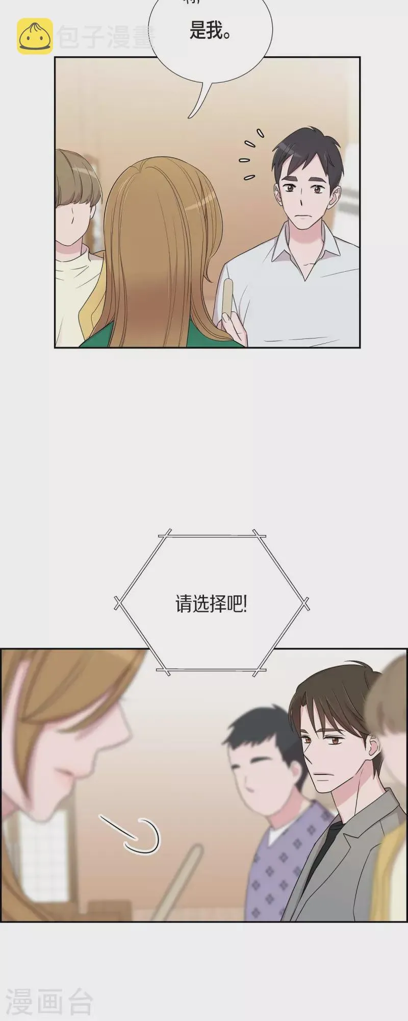 第28话 吃醋 第30页