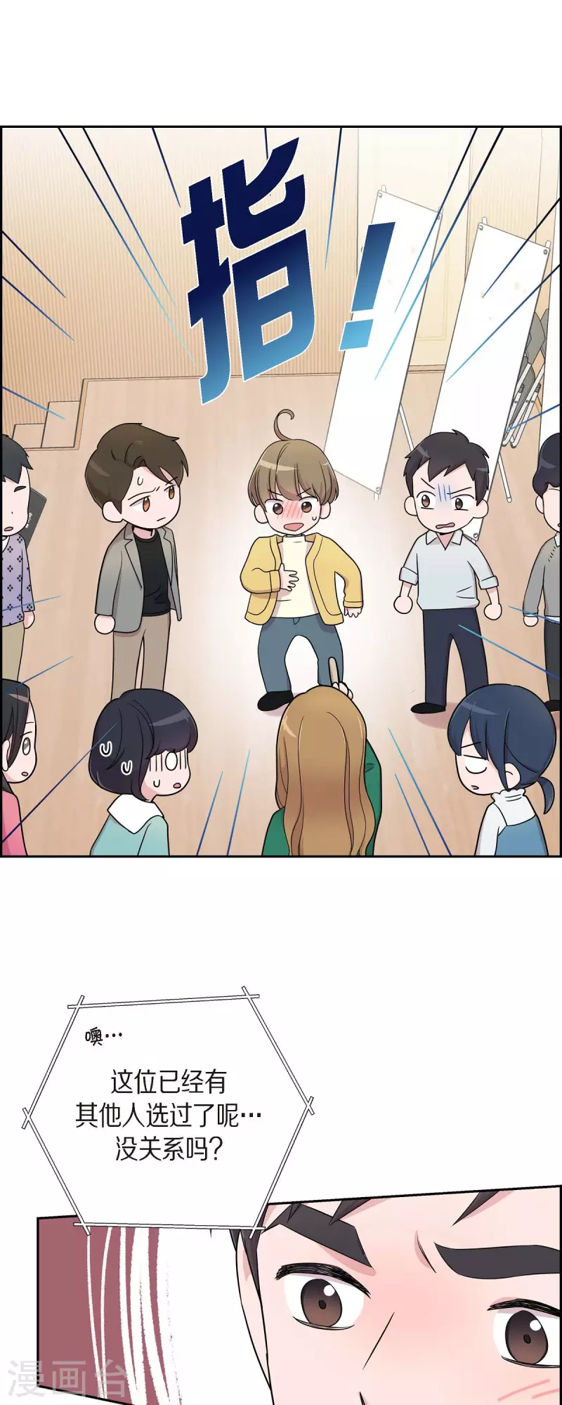 第28话 吃醋 第31页