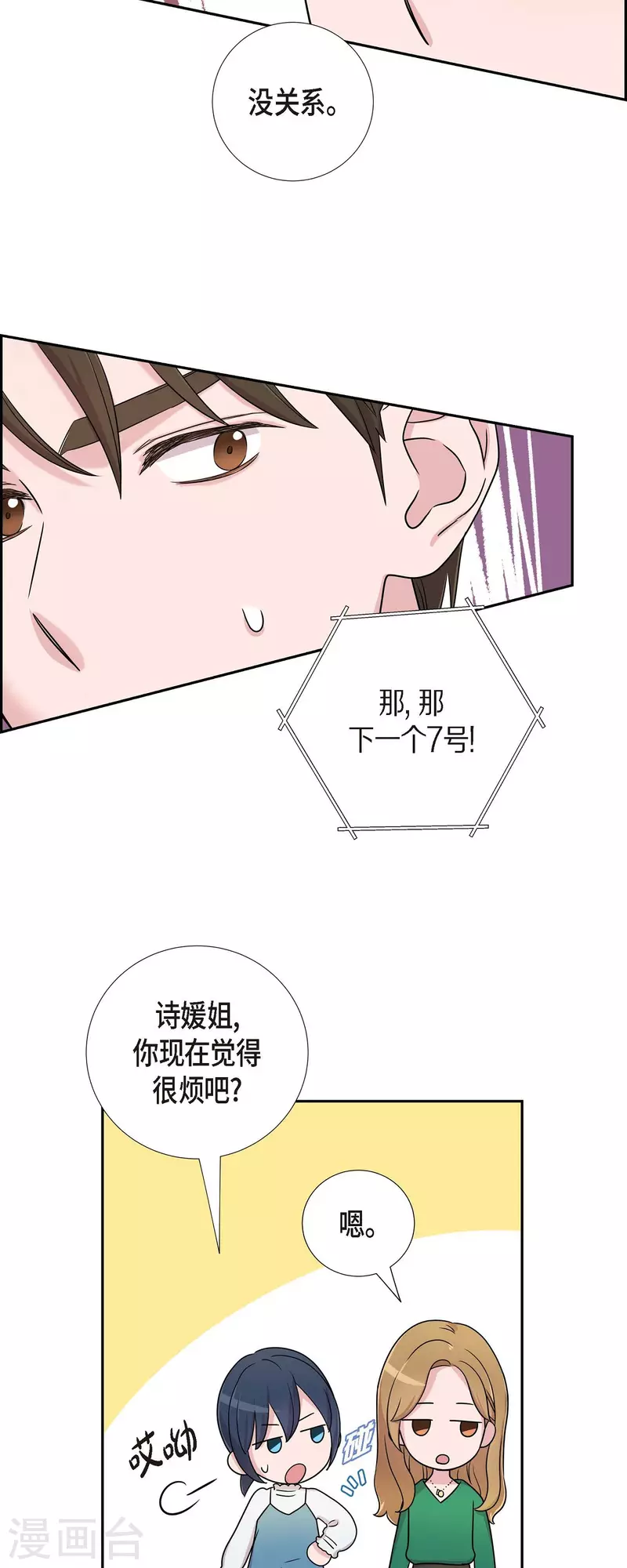 第28话 吃醋 第32页