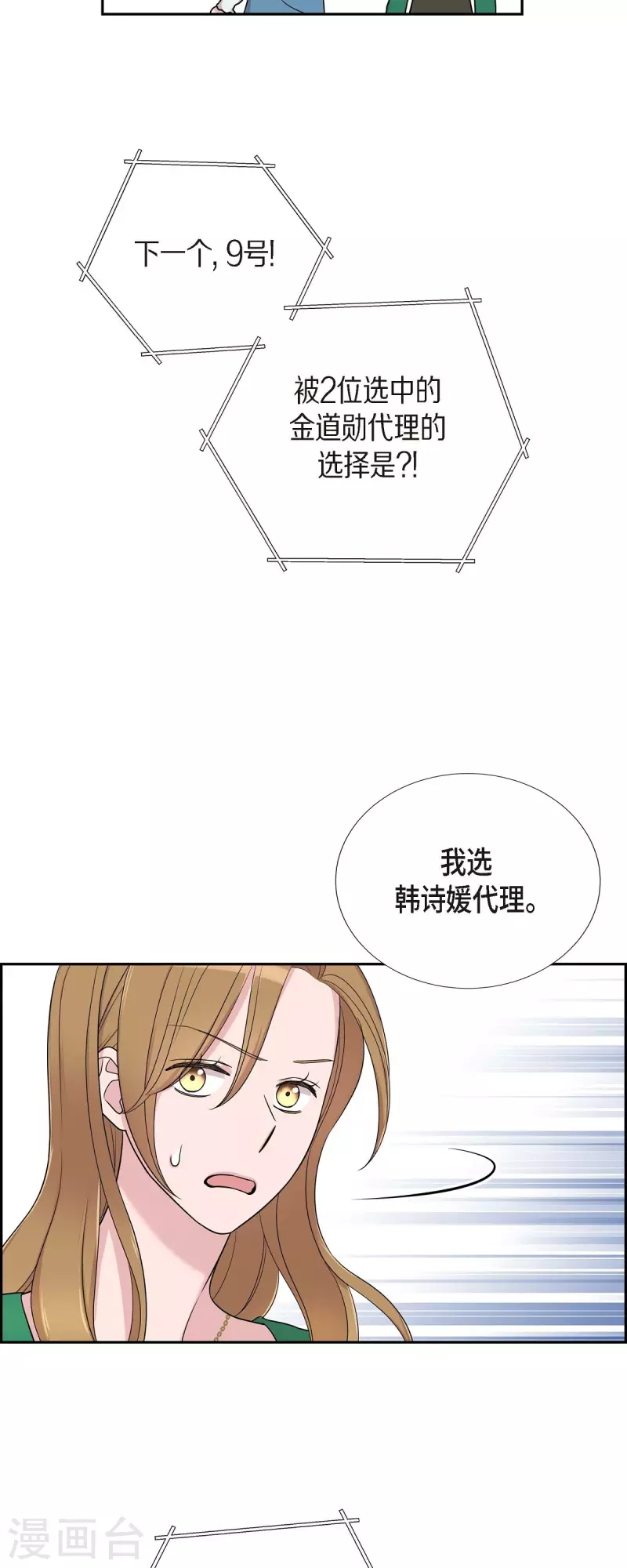 第28话 吃醋 第33页