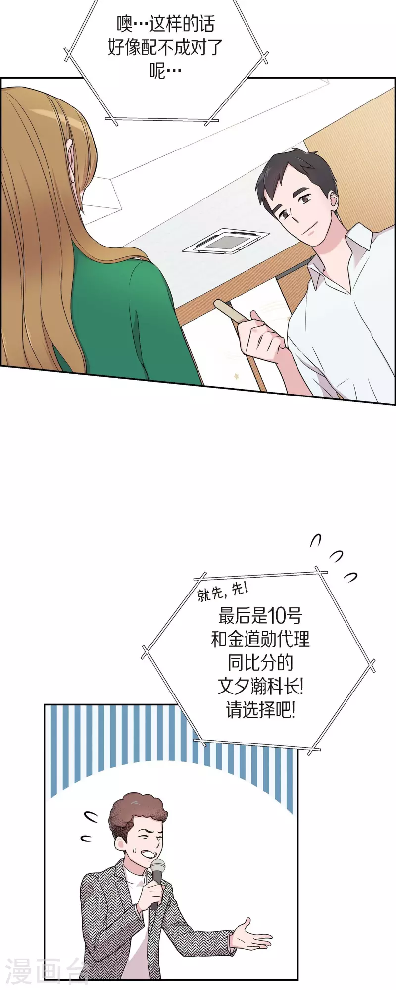 第28话 吃醋 第34页
