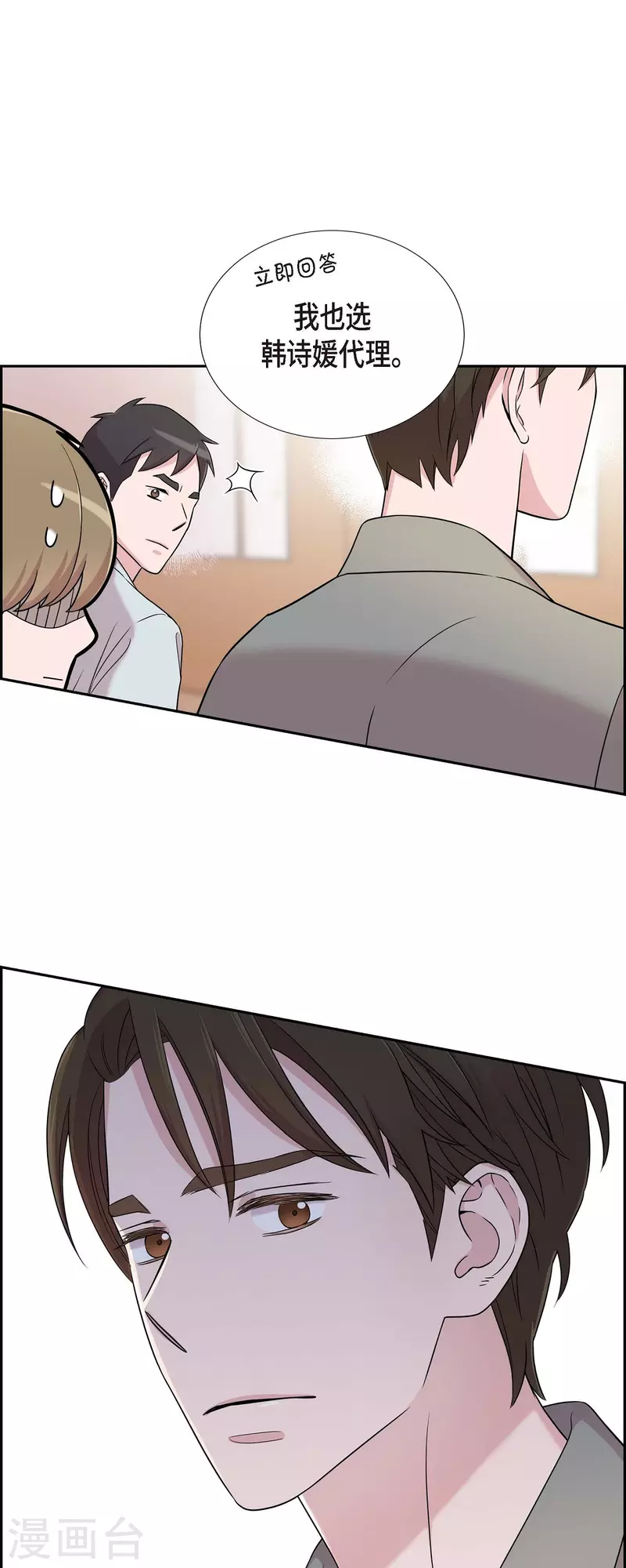 第28话 吃醋 第35页
