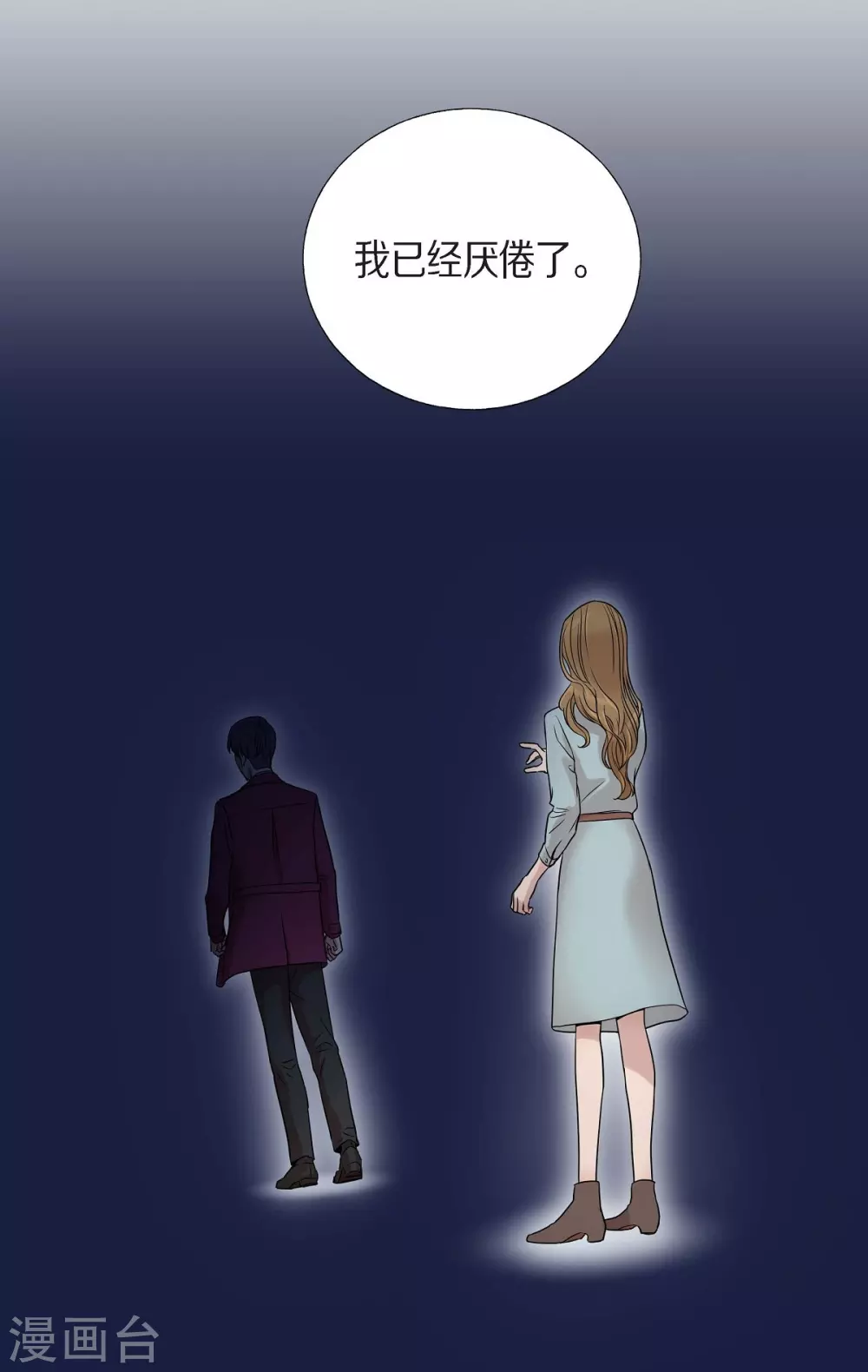第1话 分手后遗症 第7页