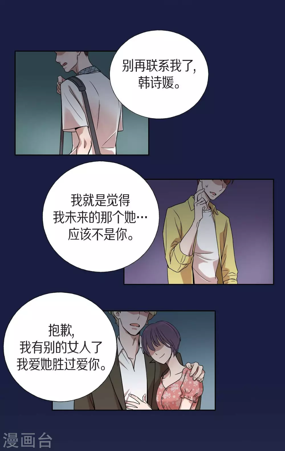 第1话 分手后遗症 第8页