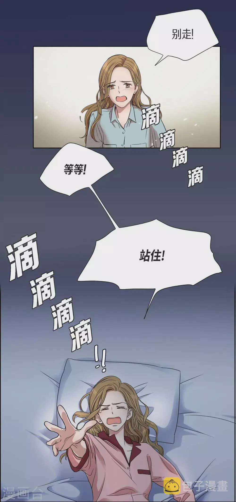 第1话 分手后遗症 第9页