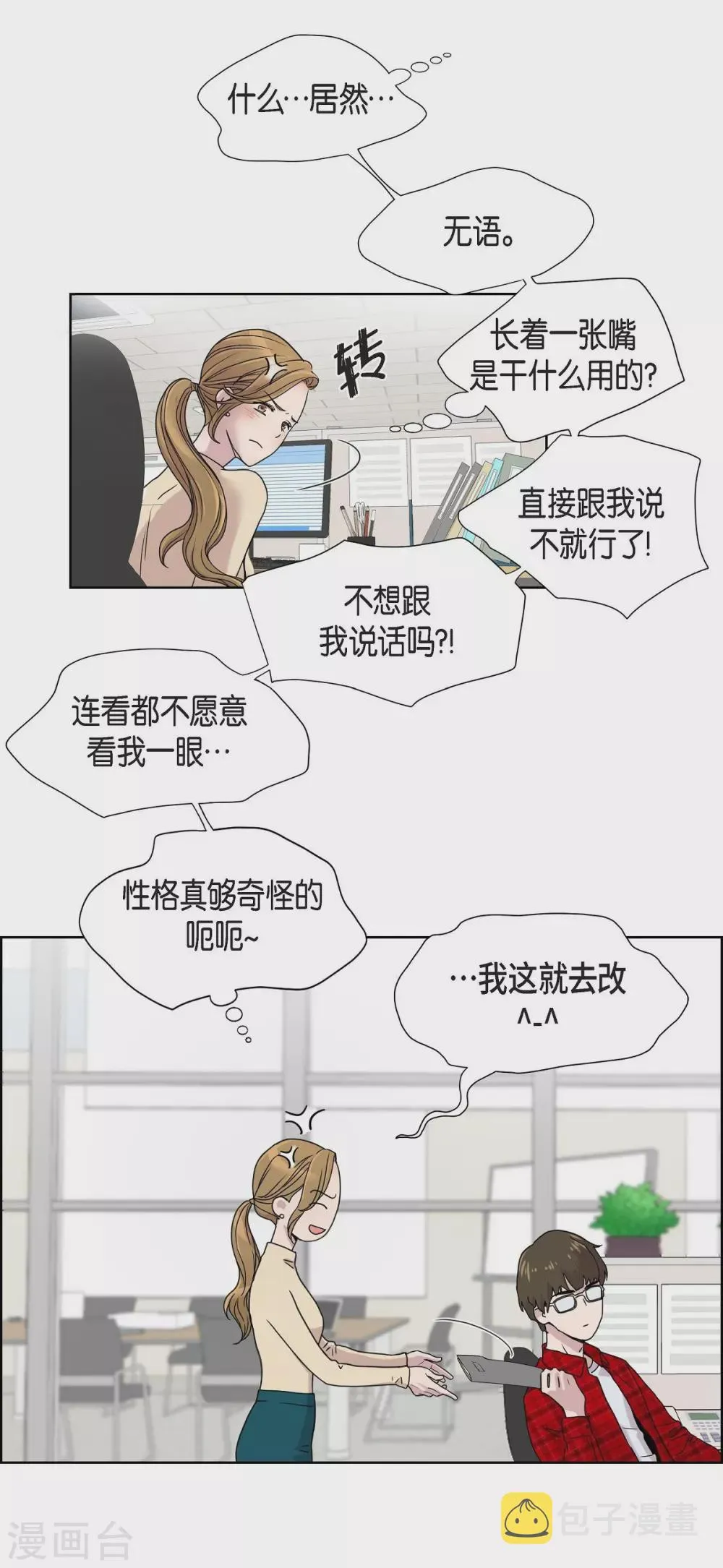 第1话 分手后遗症 第28页