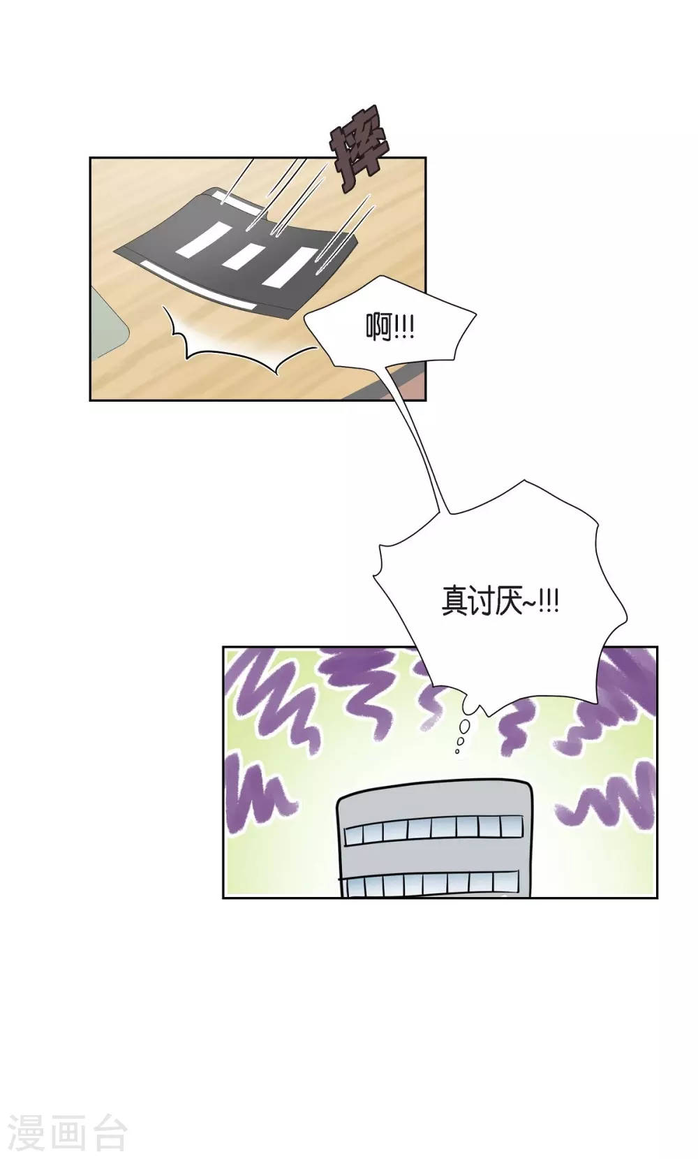 第1话 分手后遗症 第29页
