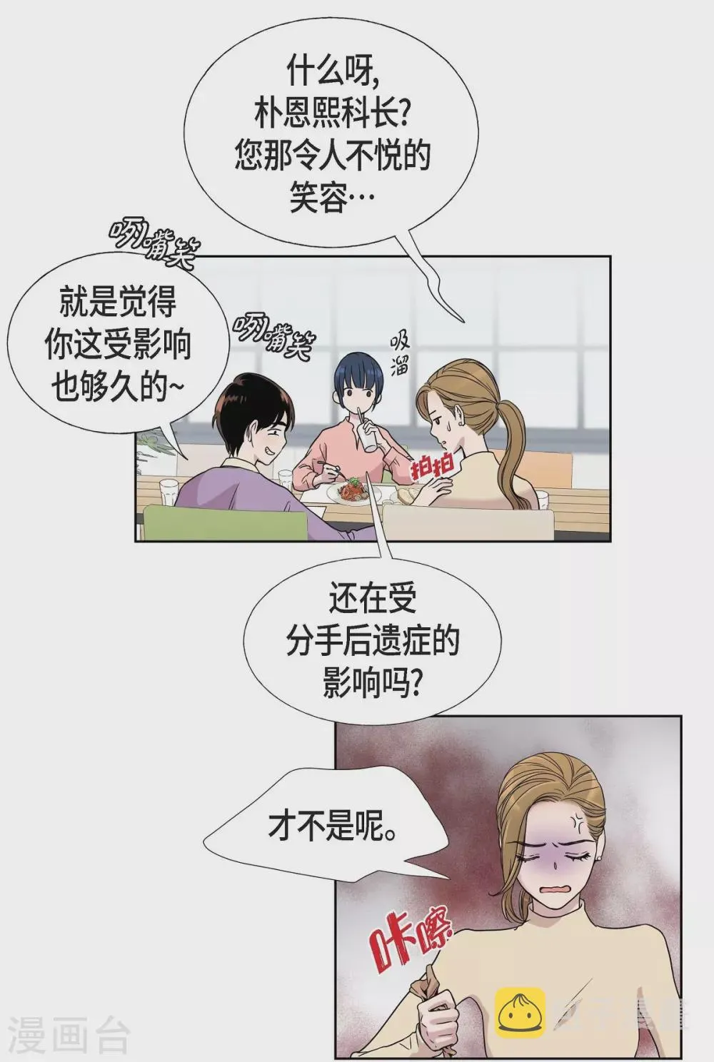 第1话 分手后遗症 第35页
