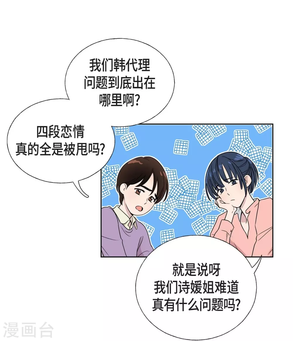 第1话 分手后遗症 第37页