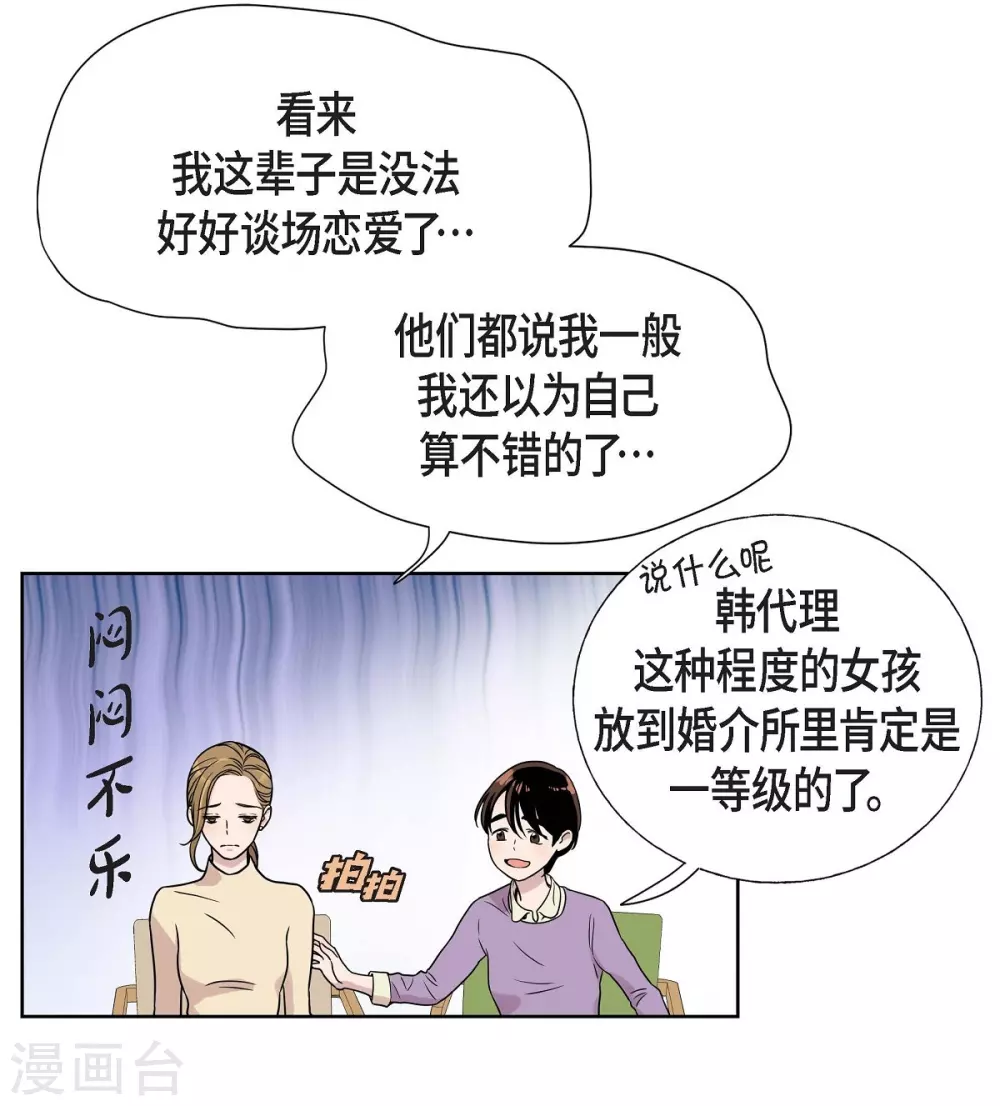第1话 分手后遗症 第38页